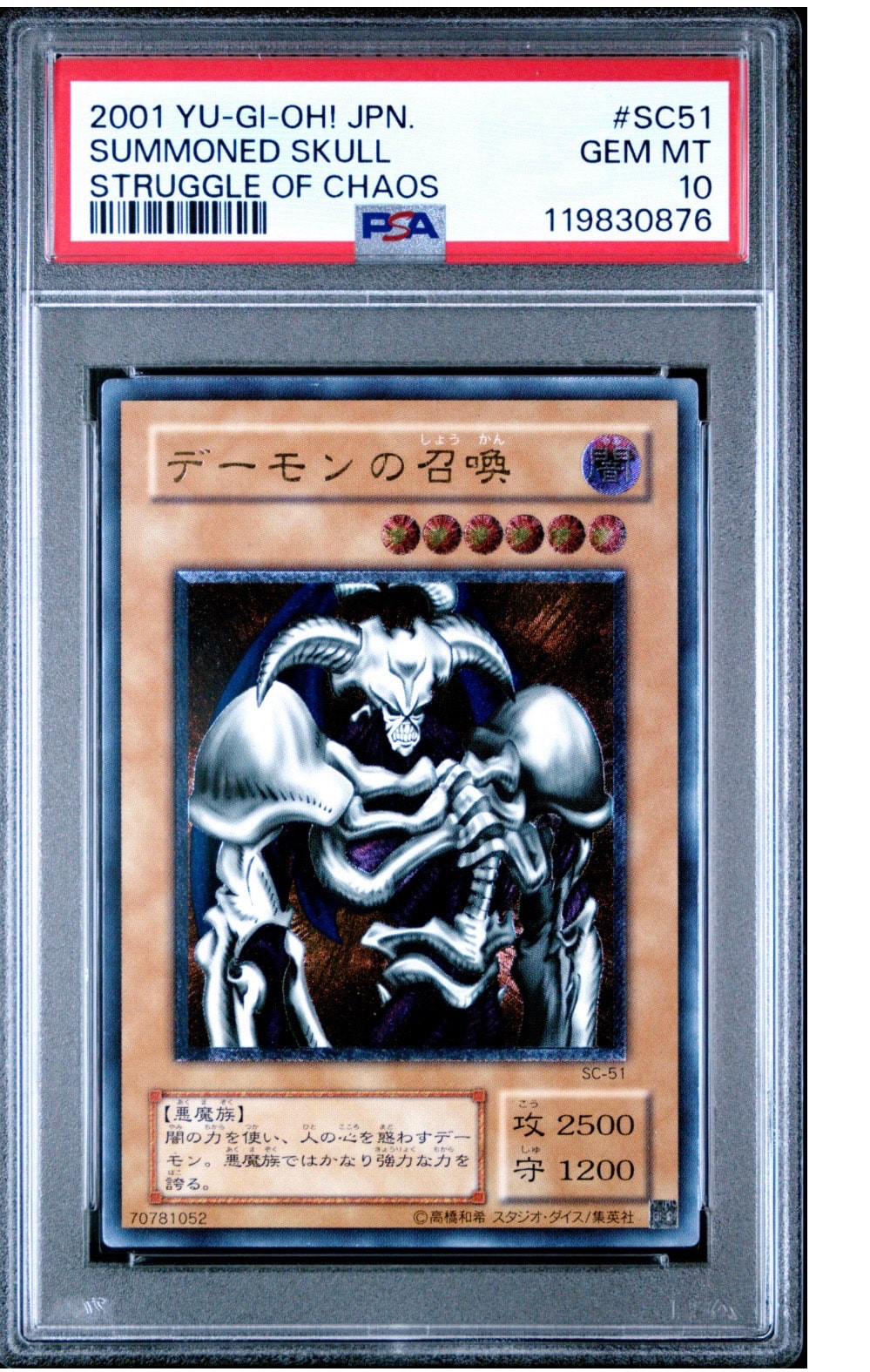デーモンの召喚 UL [SC-51](ストラグル・オブ・カオス 闇を制する者
