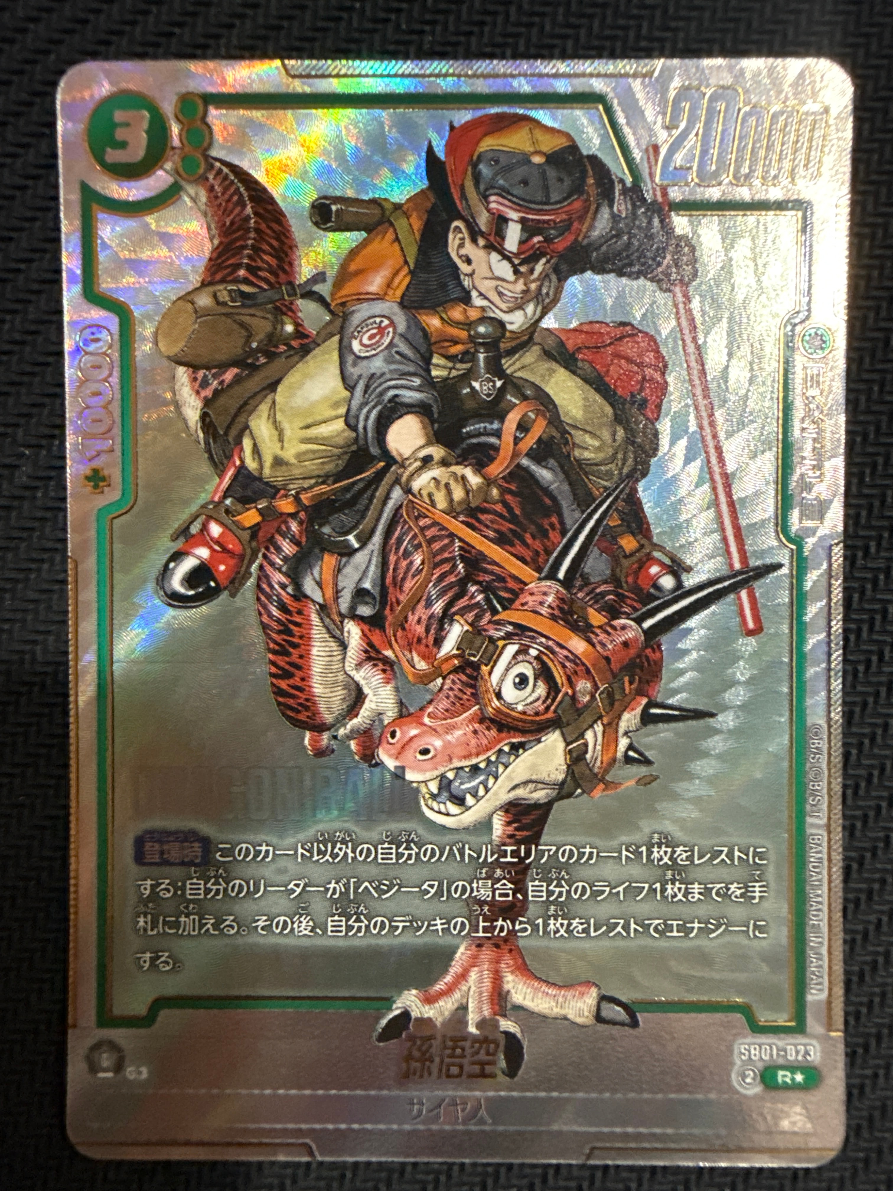 PSA10】孫悟空 R☆ [SB01-023](フュージョンワールド「MANGA BOOSTER