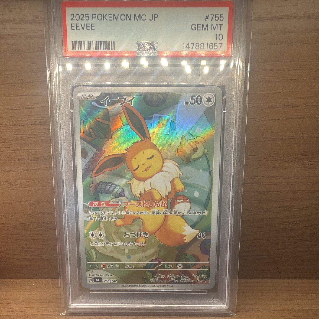 イーブイ AR仕様 [MC 755/742](スタートデッキ100「バトルコレクション」)
