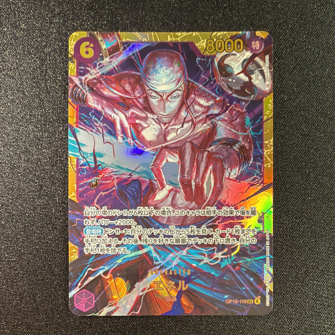 エネル SEC [OP15-118](ブースターパック「神の島の冒険」)