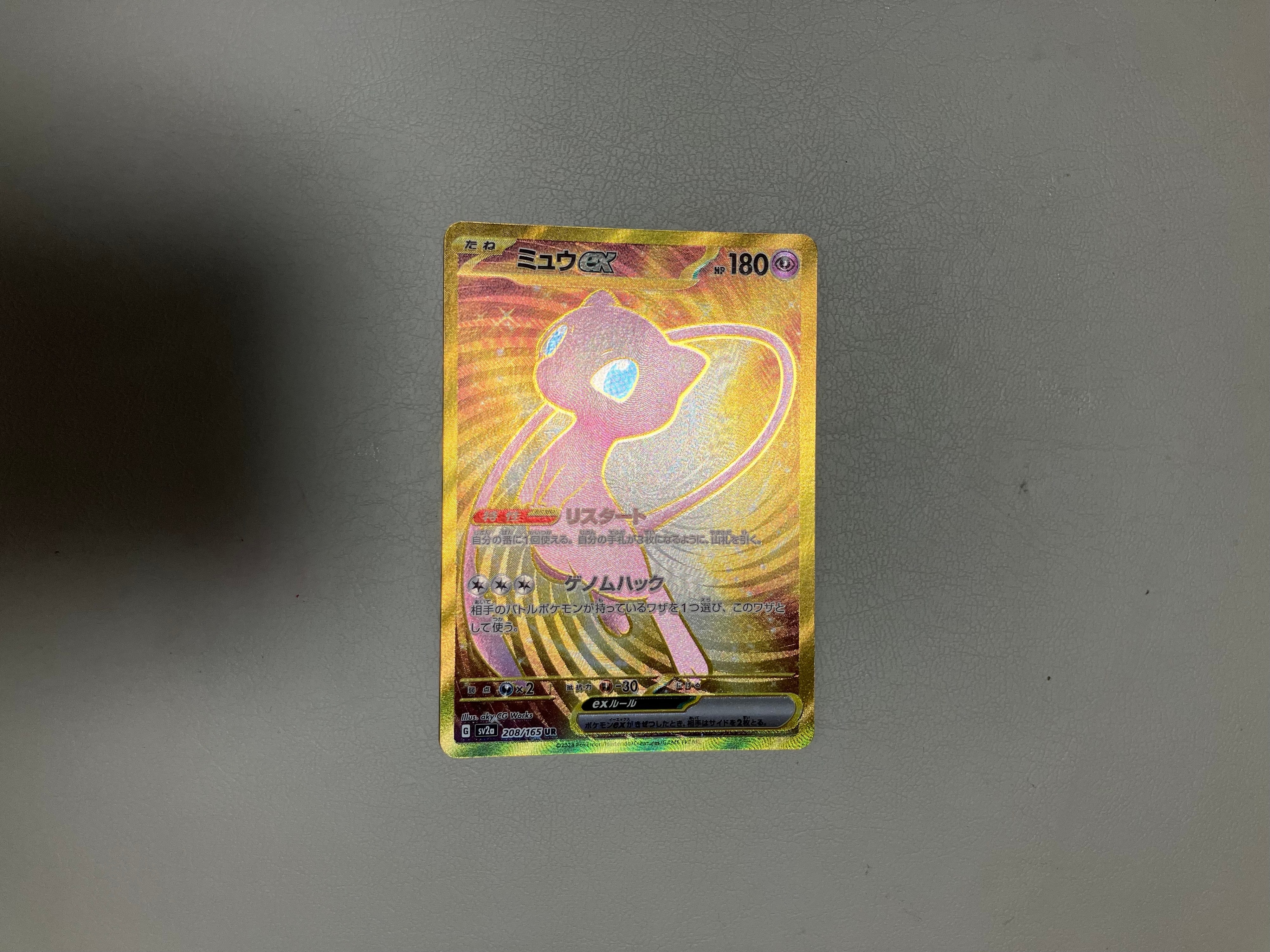 ミュウex UR[SV2a 208/165](強化拡張パック「ポケモンカード151」)