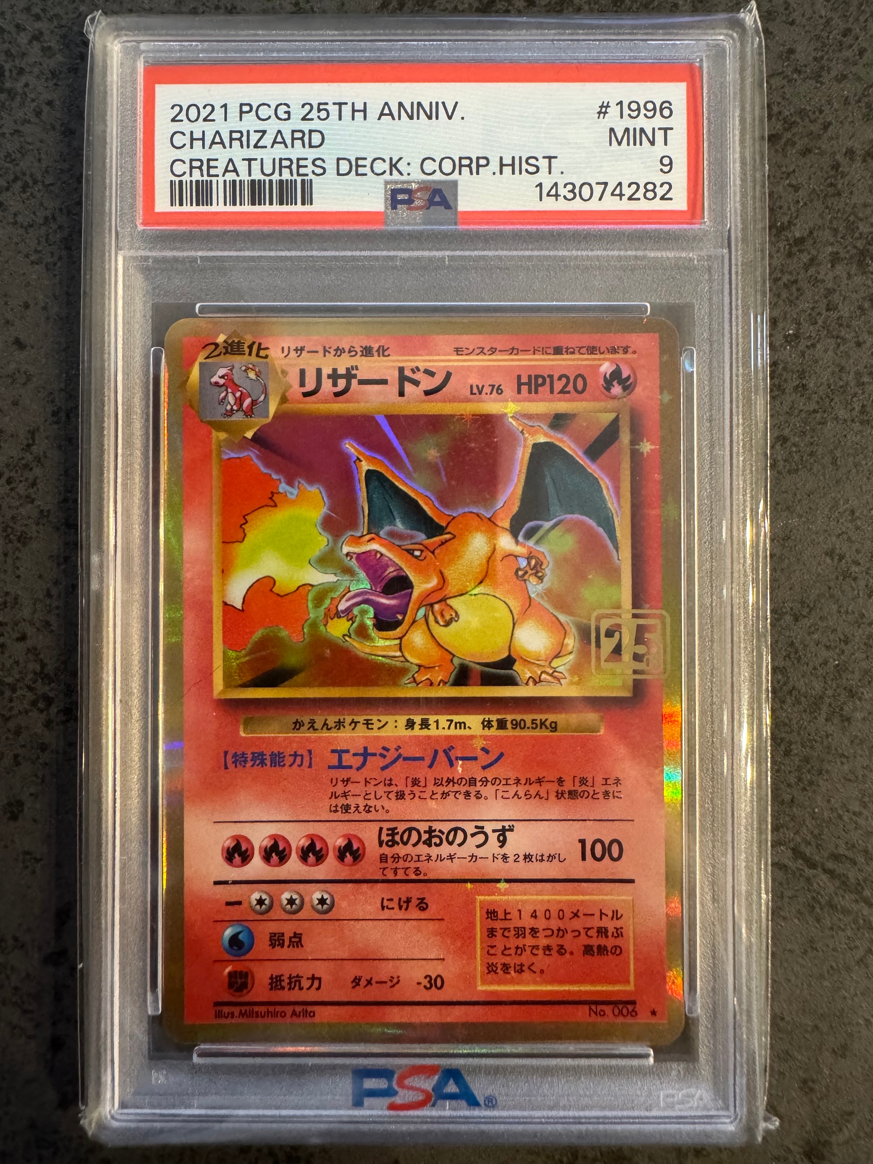 他鑑定品】リザードン ☆ :25thホロ [No.006](ポケモンカード 25th