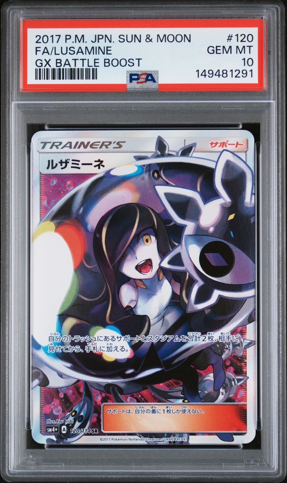 ルザミーネ SR[SM4+ 120/114](ハイクラスパック「GXバトルブースト」)