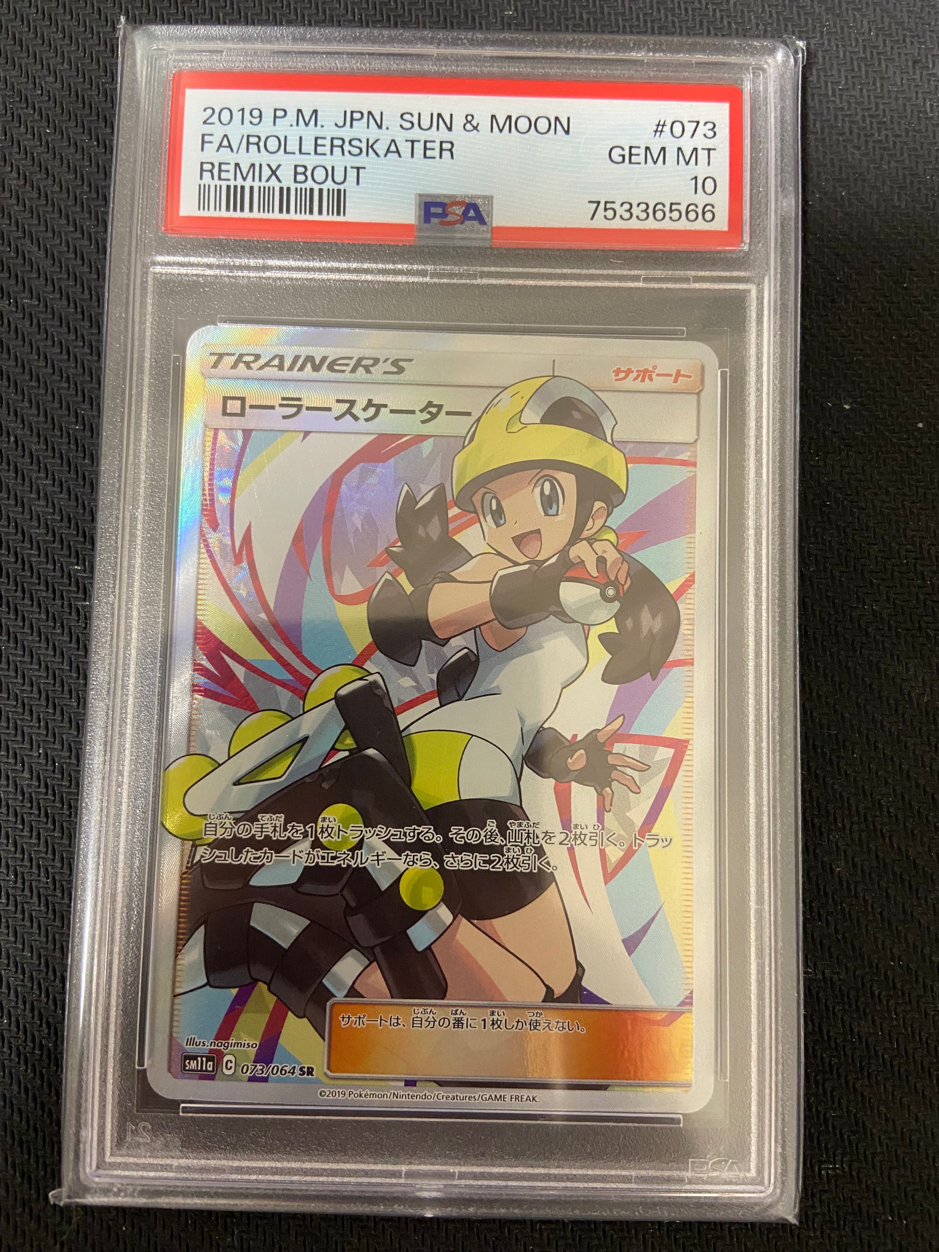 ローラースケーター SR[SM11a 073/064](強化拡張パック「リミックスバウト」)
