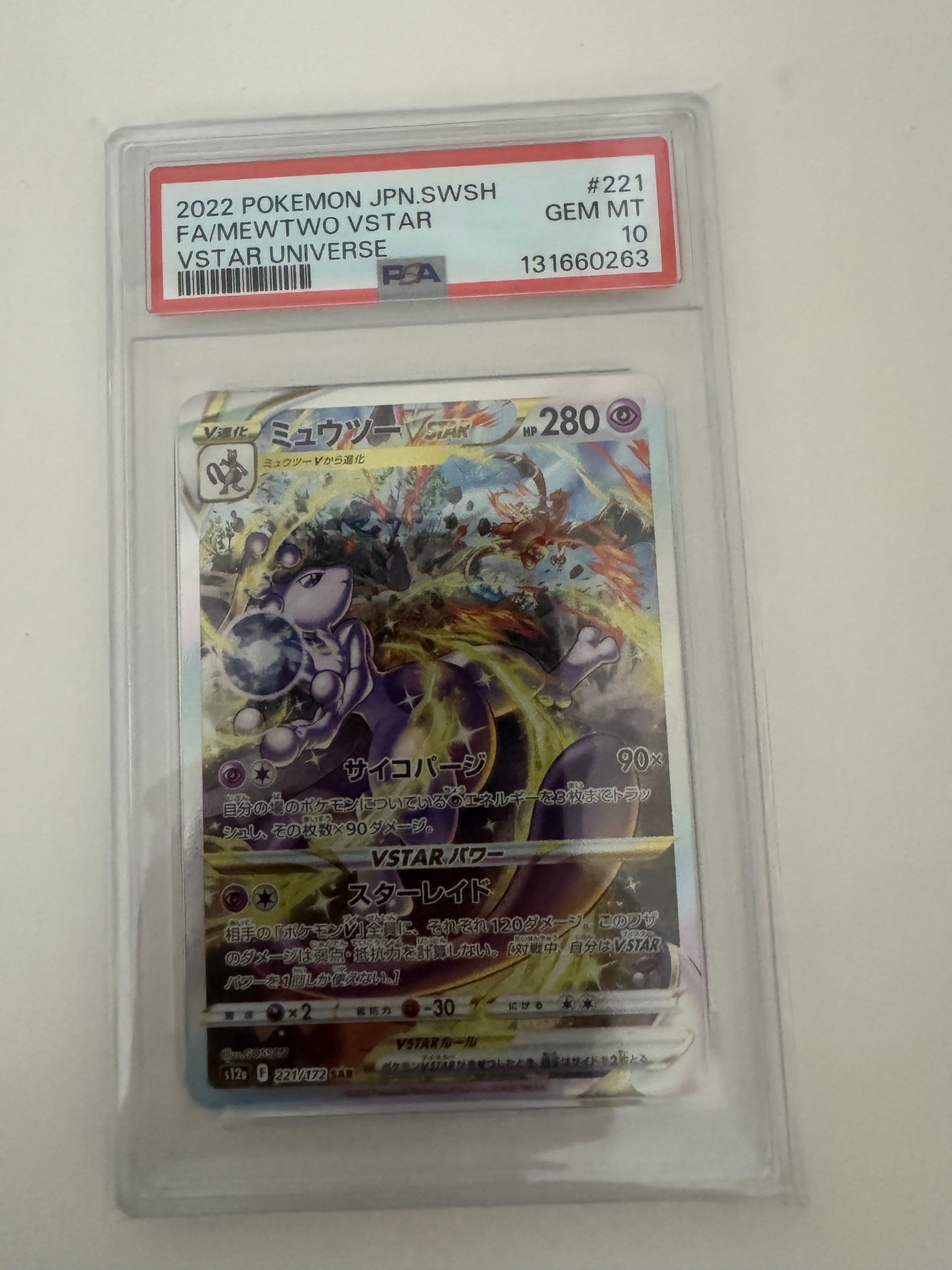 ミュウツーVSTAR SAR[s12a 221/172](ハイクラスパック「VSTARユニバース」)