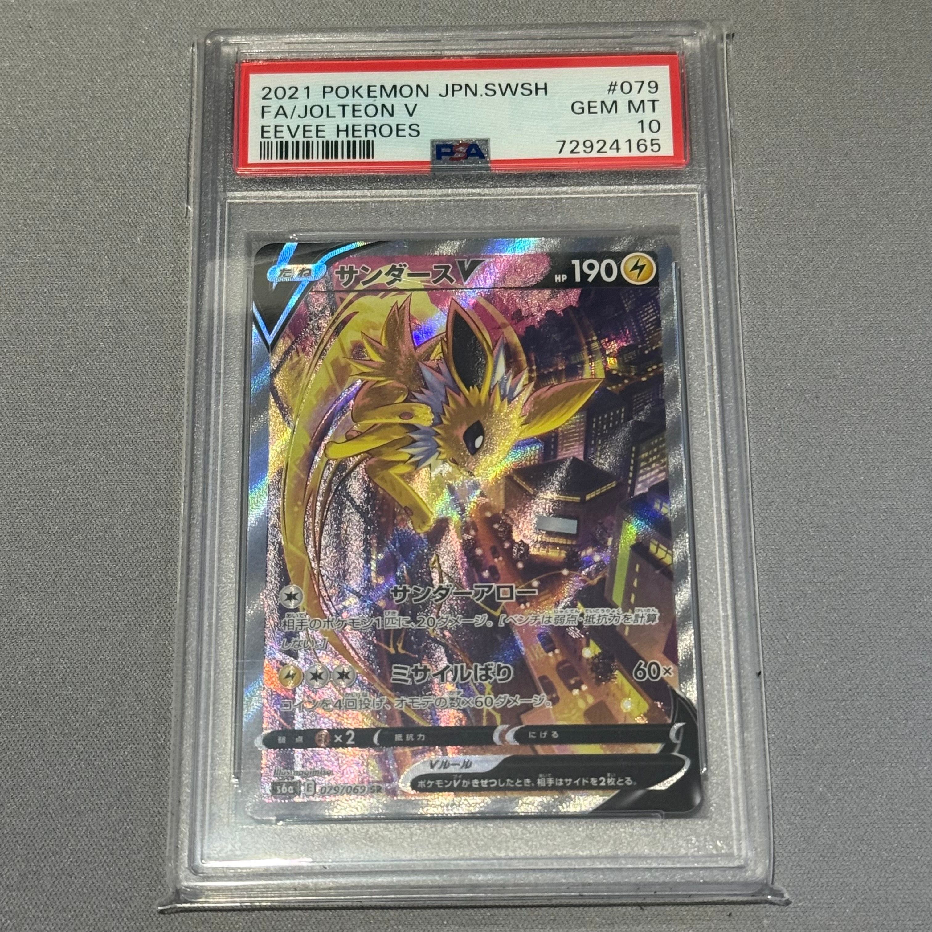 サンダースV SR: SA[S6a 079/069](強化拡張パック「イーブイヒーローズ」)