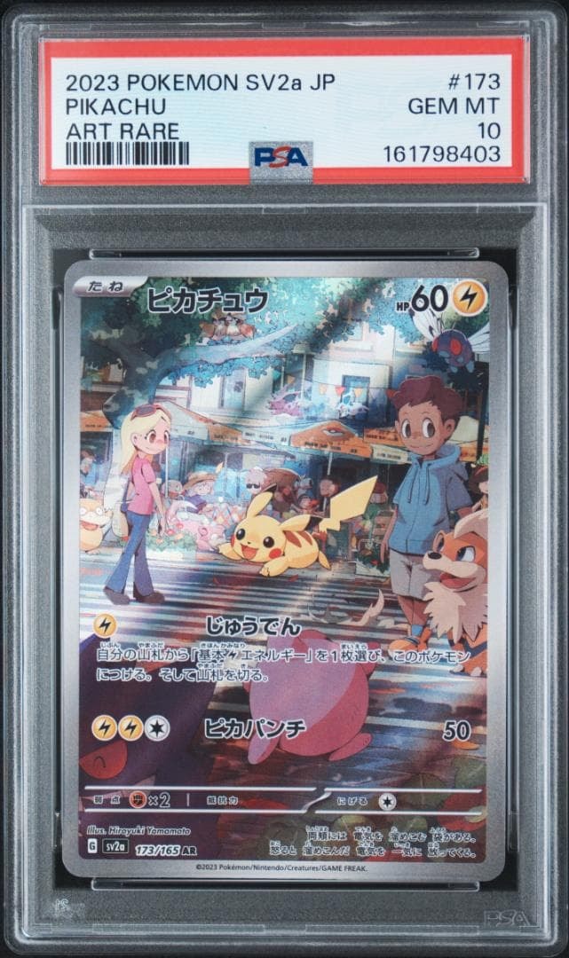 ピカチュウ AR[SV2a 173/165](強化拡張パック「ポケモンカード151」)