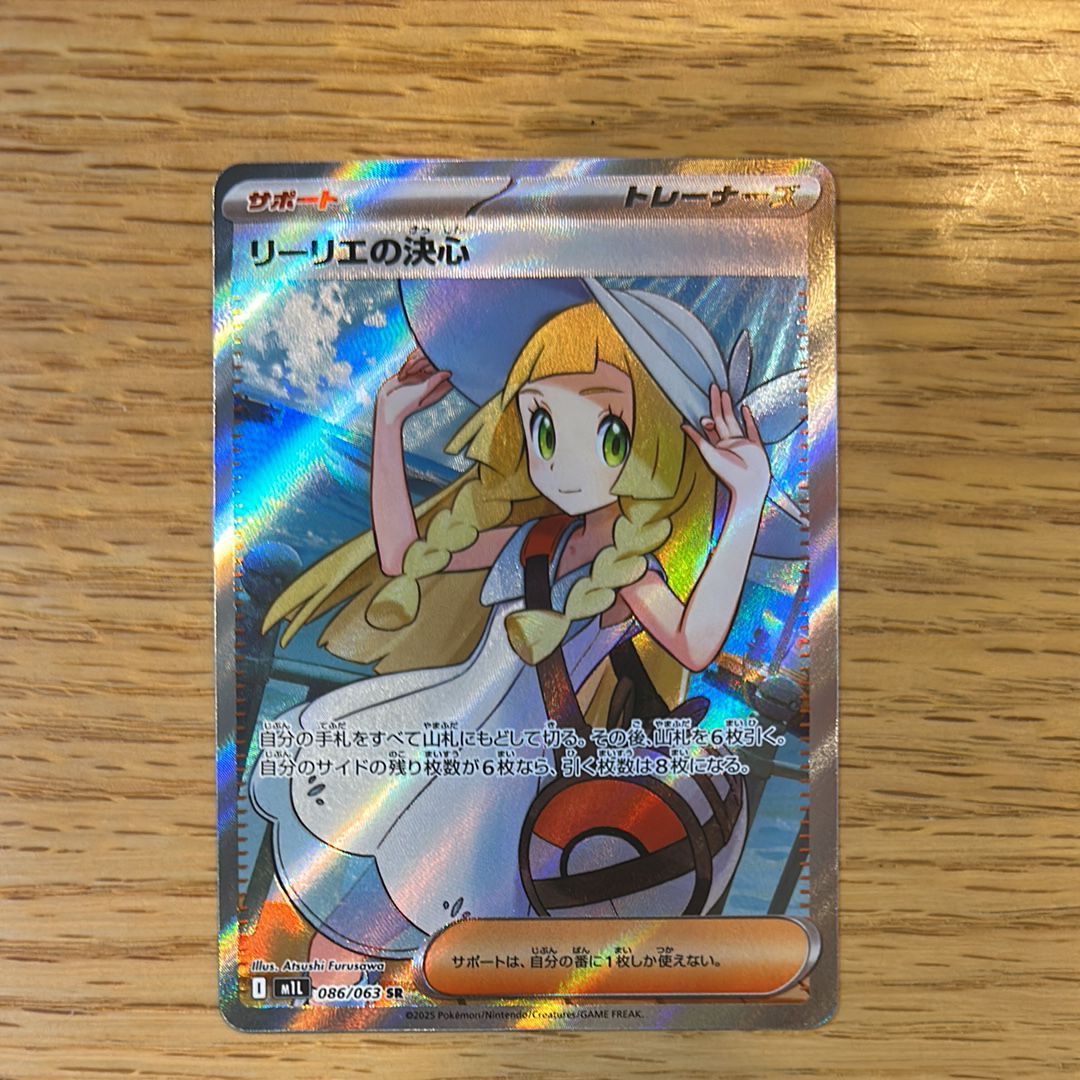 リーリエの決心 SR [M1L 086/063](拡張パック「メガブレイブ」)