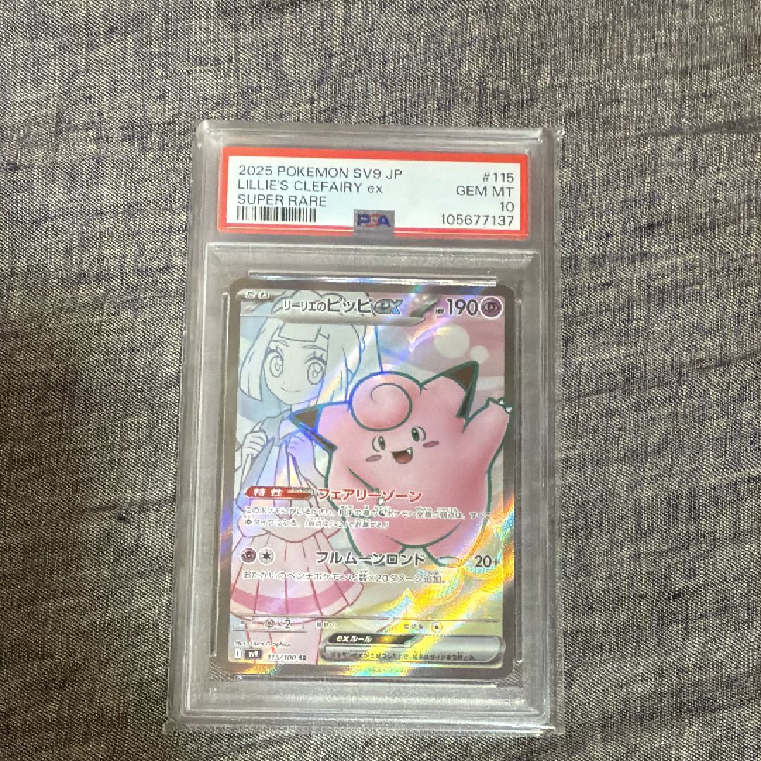 リーリエのピッピex SR [SV9 115/100](拡張パック「バトルパートナーズ」)