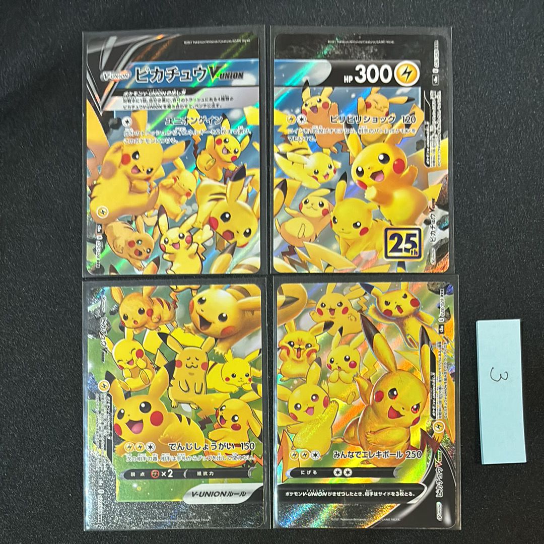 ピカチュウV-UNION RRR[s8a 025-028/028](拡張パック「25th アニバーサリーコレクション」)