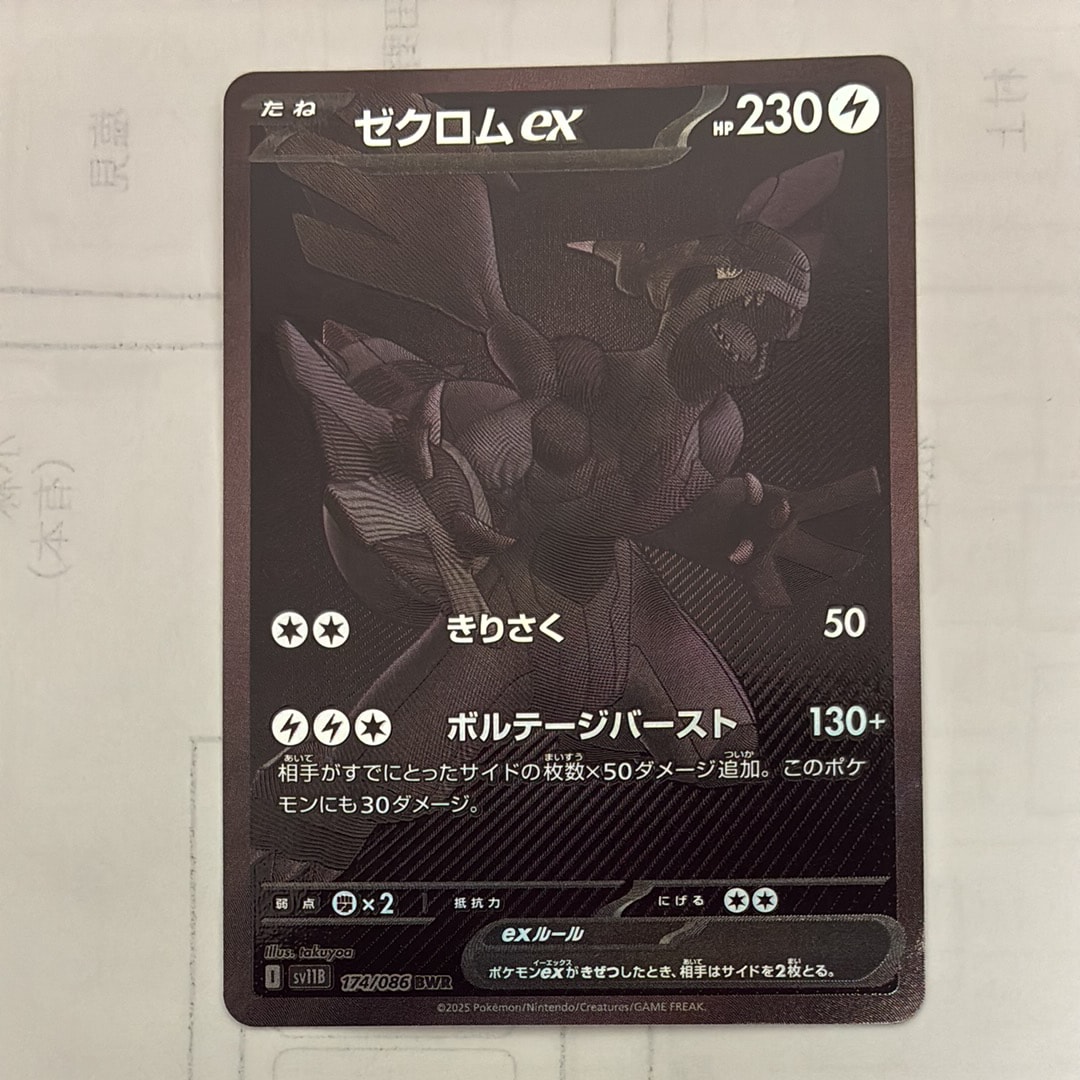 PSA10】ゼクロムex BWR [SV11B 174/086](拡張パック「ブラックボルト