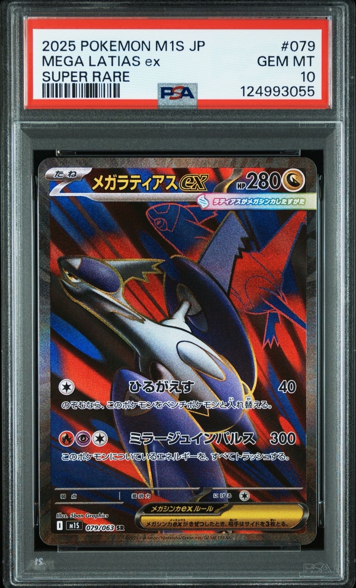 メガラティアスex SR [M1S 079/063](拡張パック「メガシンフォニア」)