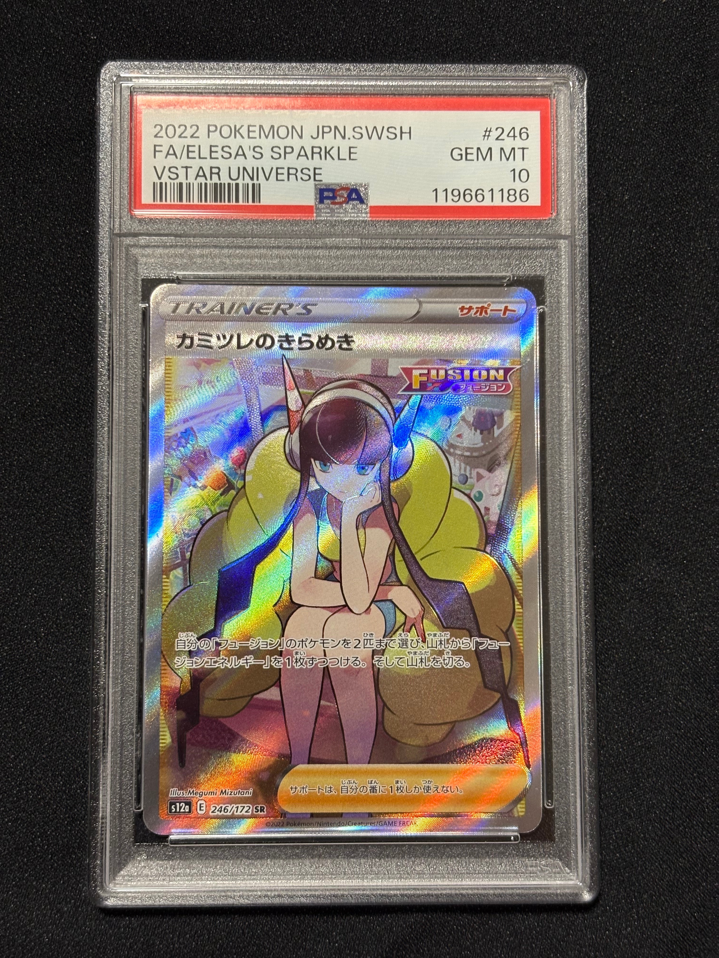 カミツレのきらめき SR[s12a 246/172](ハイクラスパック「VSTARユニバース」)