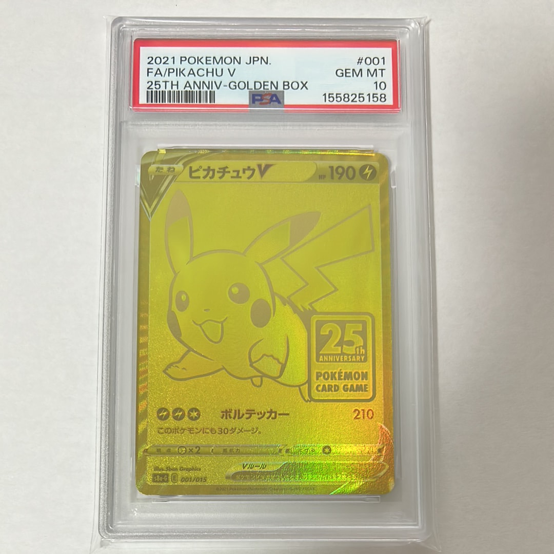 ピカチュウV ビニールなし[S8a-G 001/015](25th アニバーサリー ゴールデンボックス)
