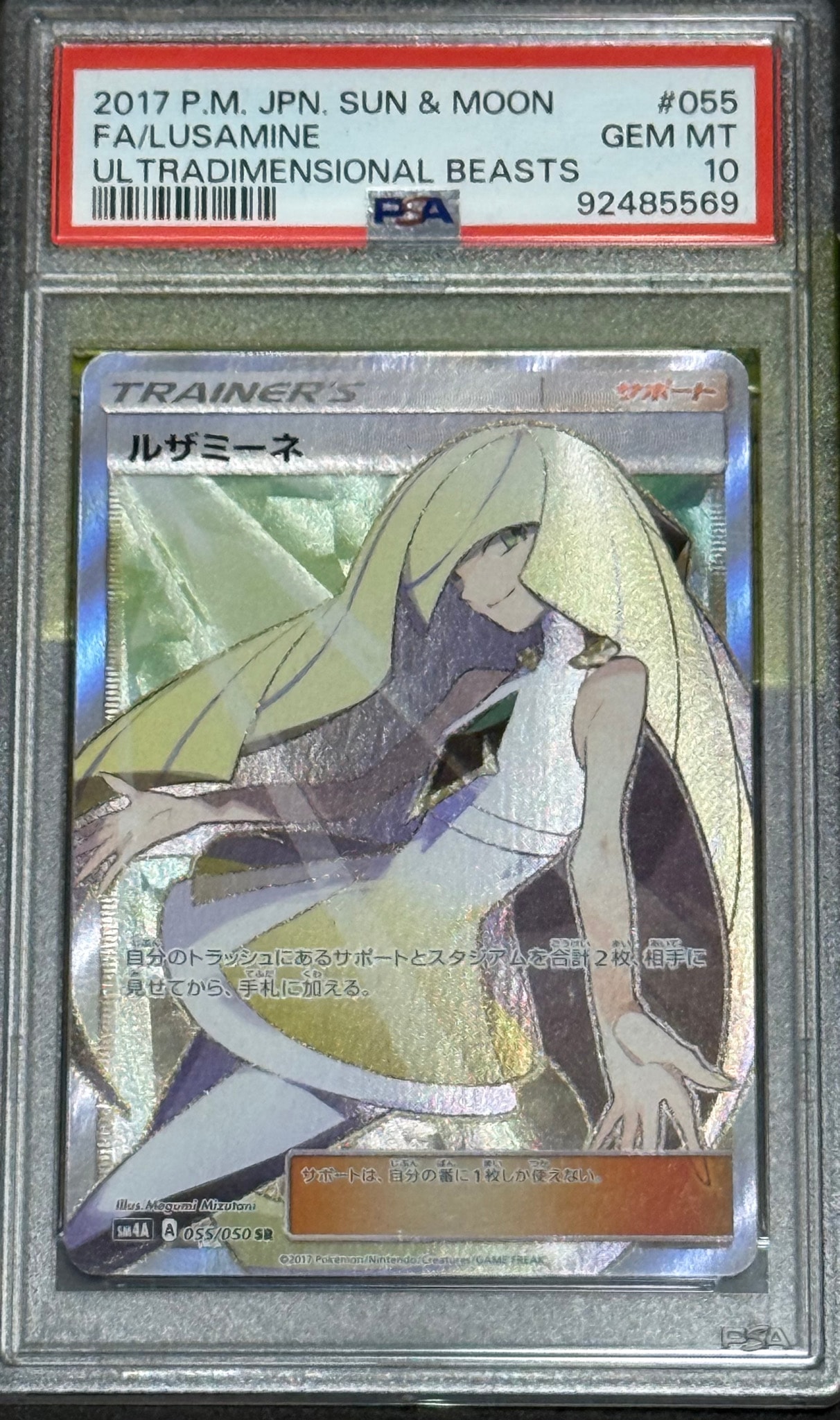 ルザミーネ SR[SM4A 055/050](拡張パック「超次元の暴獣」)通販・買取