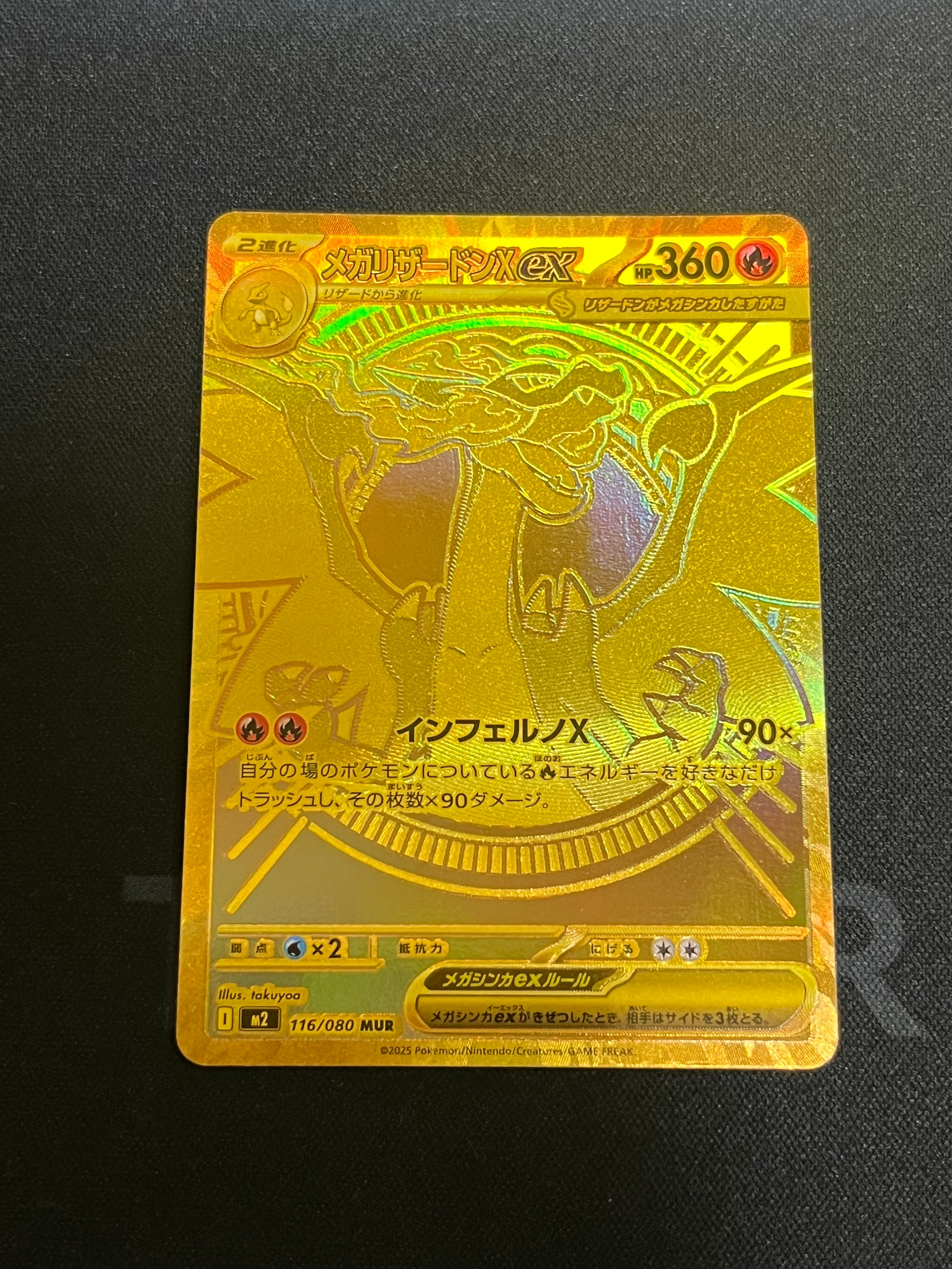 メガリザードンXex MUR [M2 116/080](拡張パック「インフェルノX」)