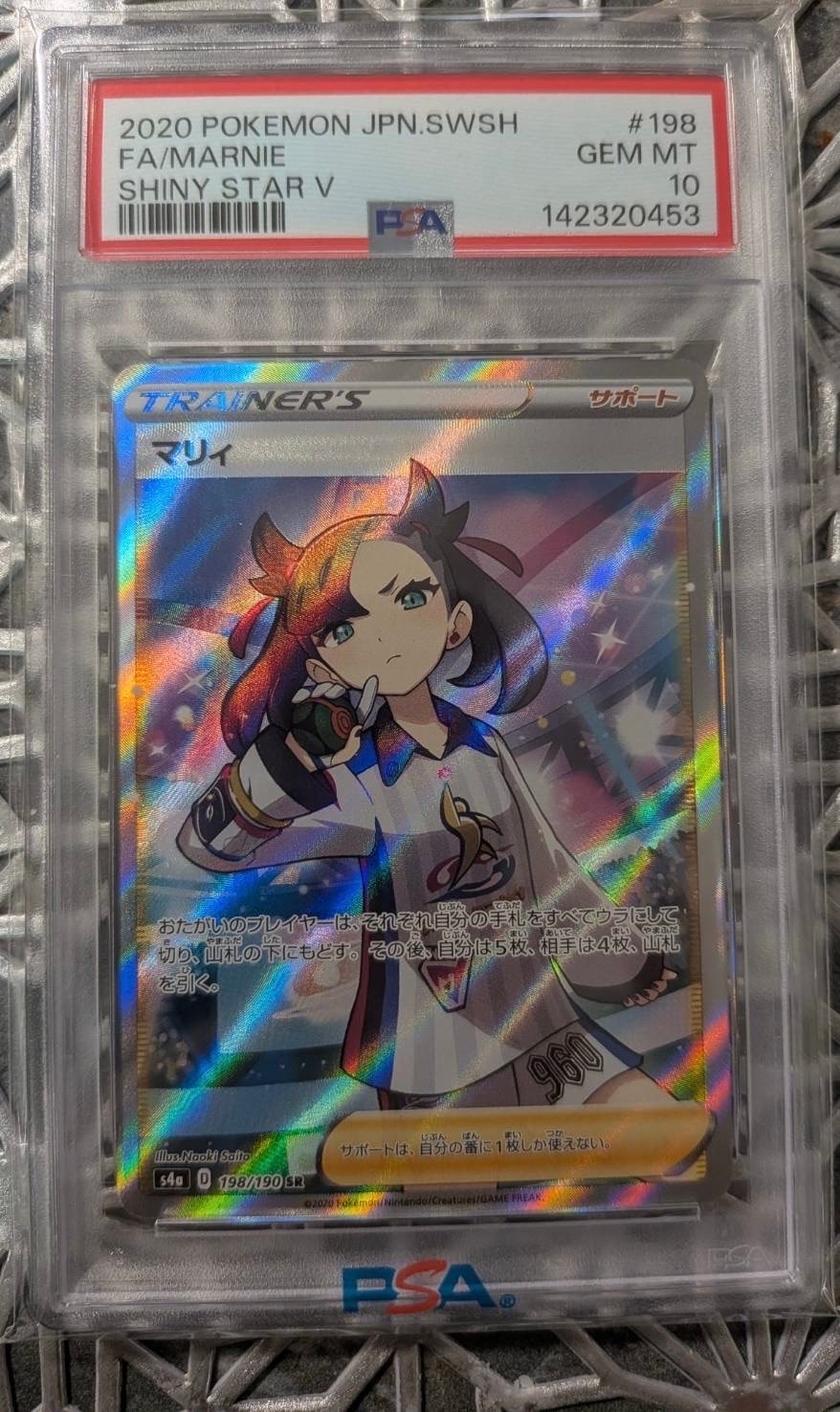 マリィ SR (シャイニーマリィ) [S4a 198/190](ハイクラスパック