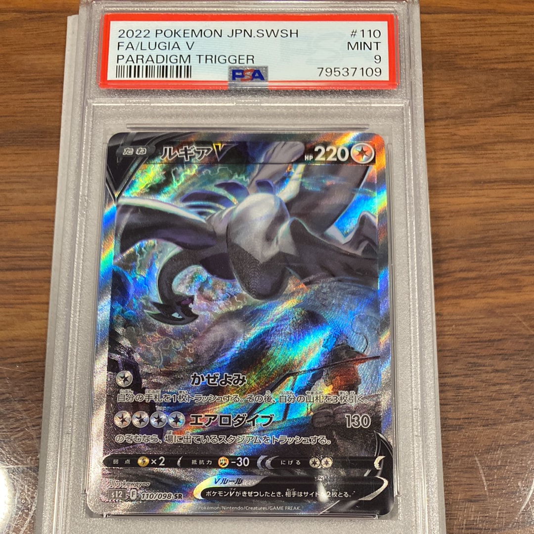 ルギアV SR:SA[s12 110/098](拡張パック「パラダイムトリガー」)
