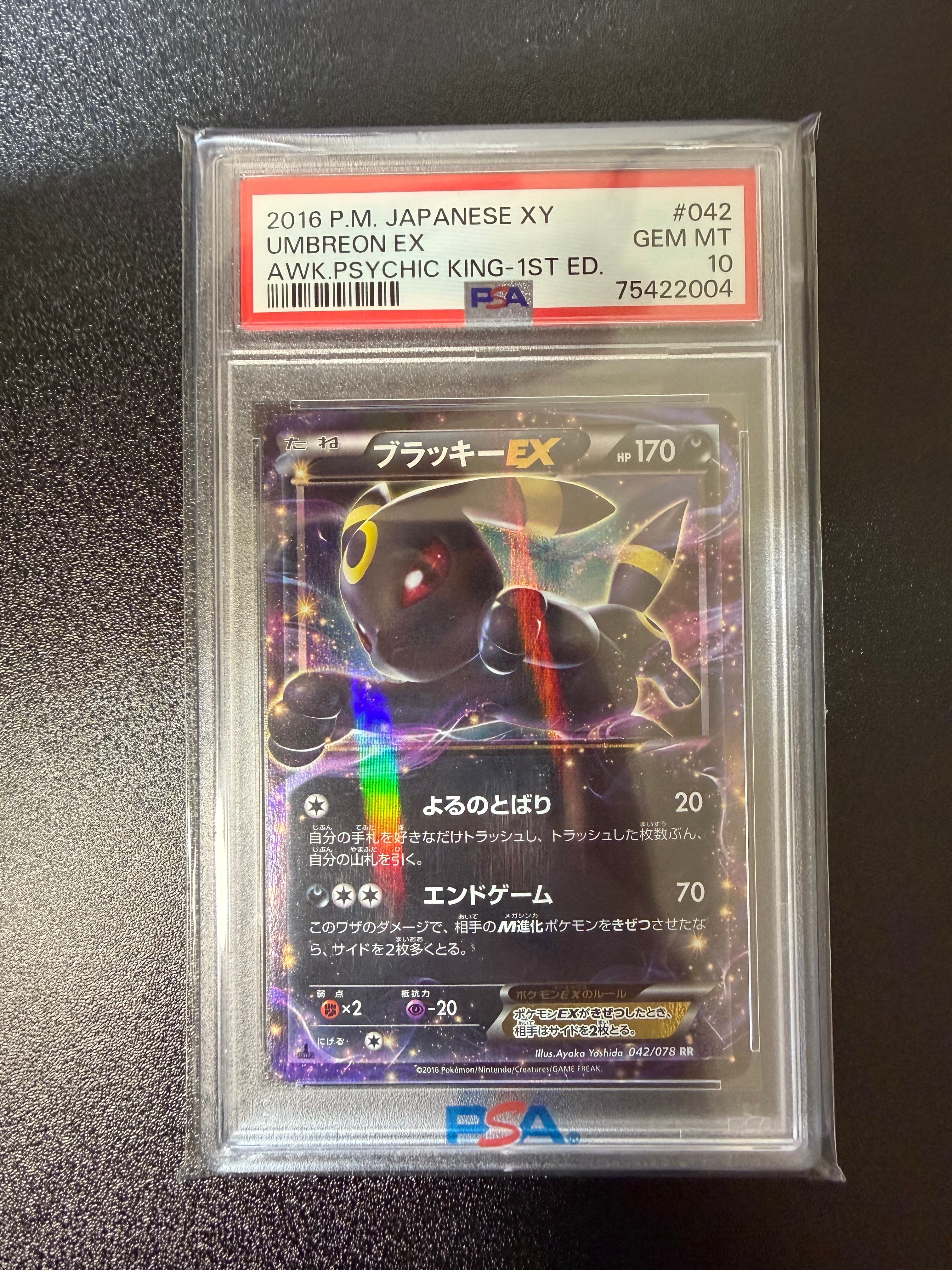ブラッキーEX RR :1ED [XY10 042/078](拡張パック「めざめる超王」)