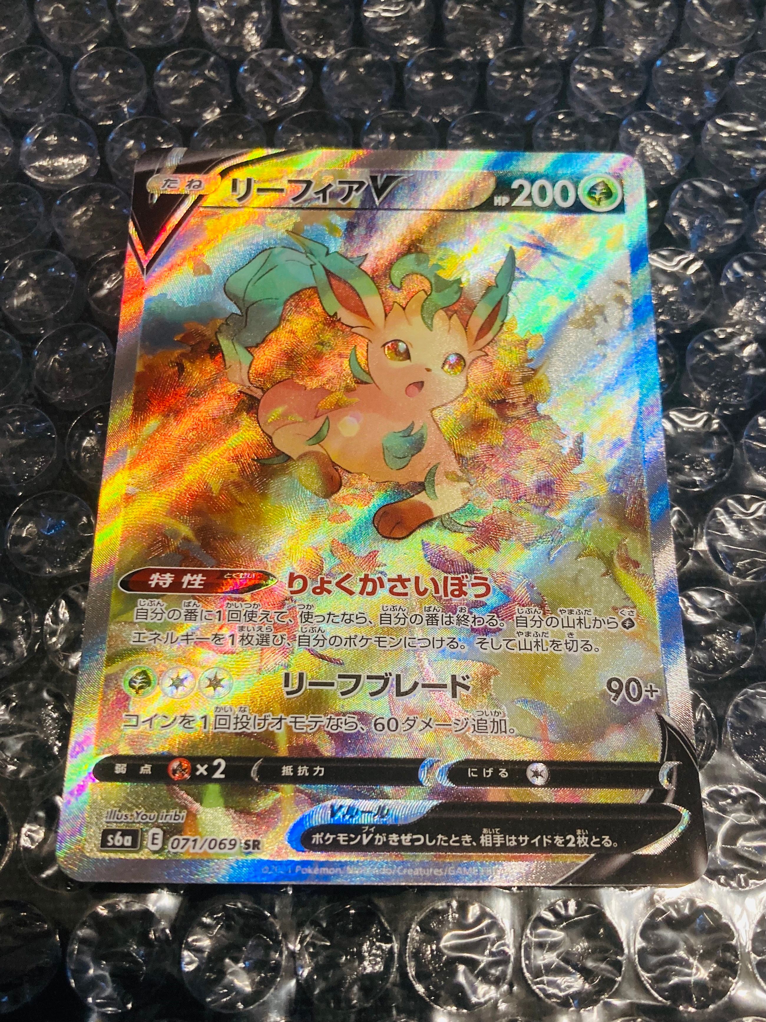 リーフィアV SR: SA[S6a 071/069](強化拡張パック「イーブイヒーローズ」)