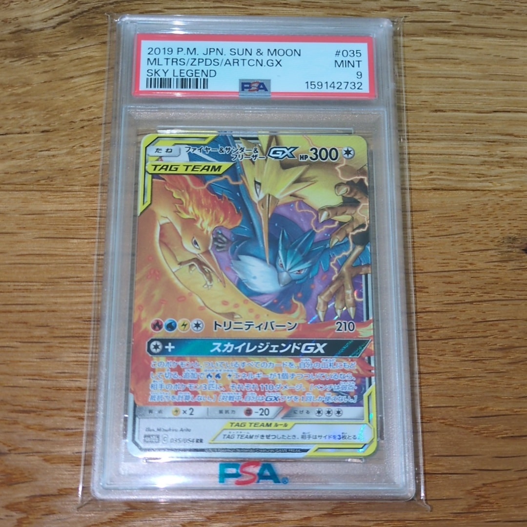 ファイヤー&サンダー&フリーザーGX RR [SM10b 035/054](強化拡張パック