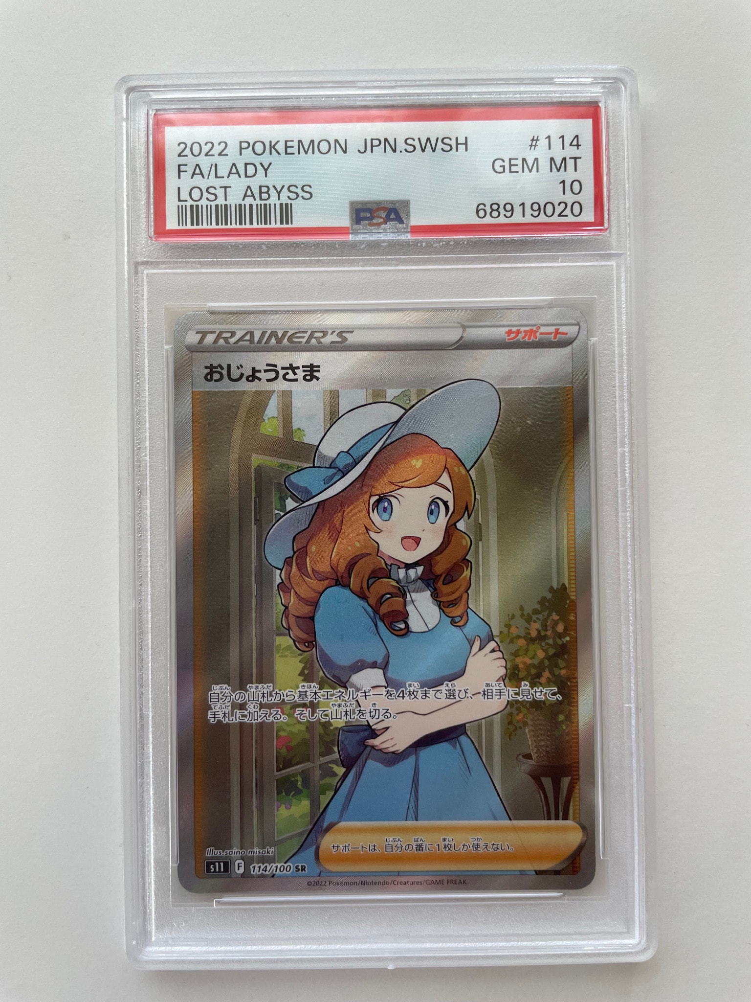 おじょうさま SR[S11 114/100](拡張パック「ロストアビス」)通販・買取