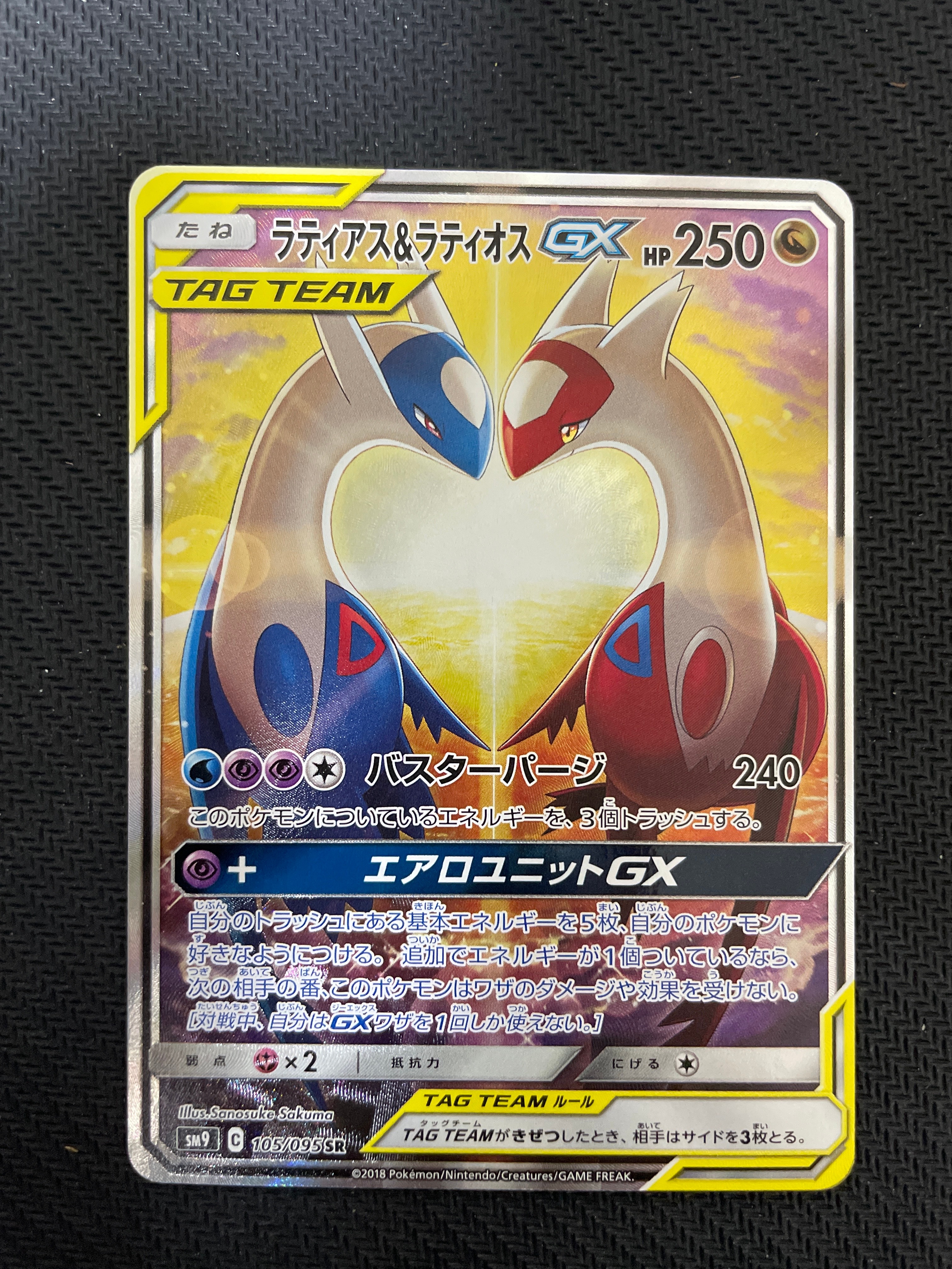 ラティアス&ラティオスGX SR: SA (ラティラティGX) [SM9 105/095](拡張パック「タッグボルト」)