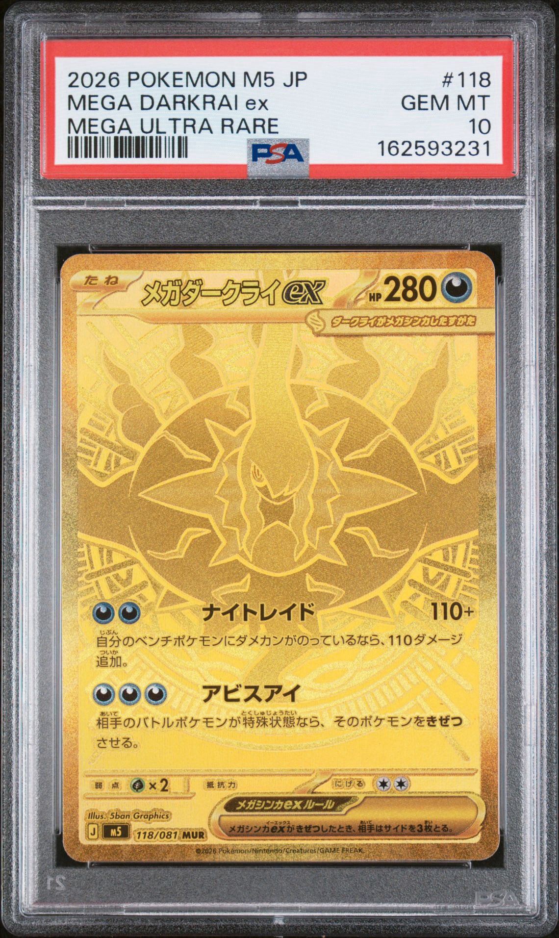 メガダークライex MUR [M5 118/081](拡張パック「アビスアイ」)通販