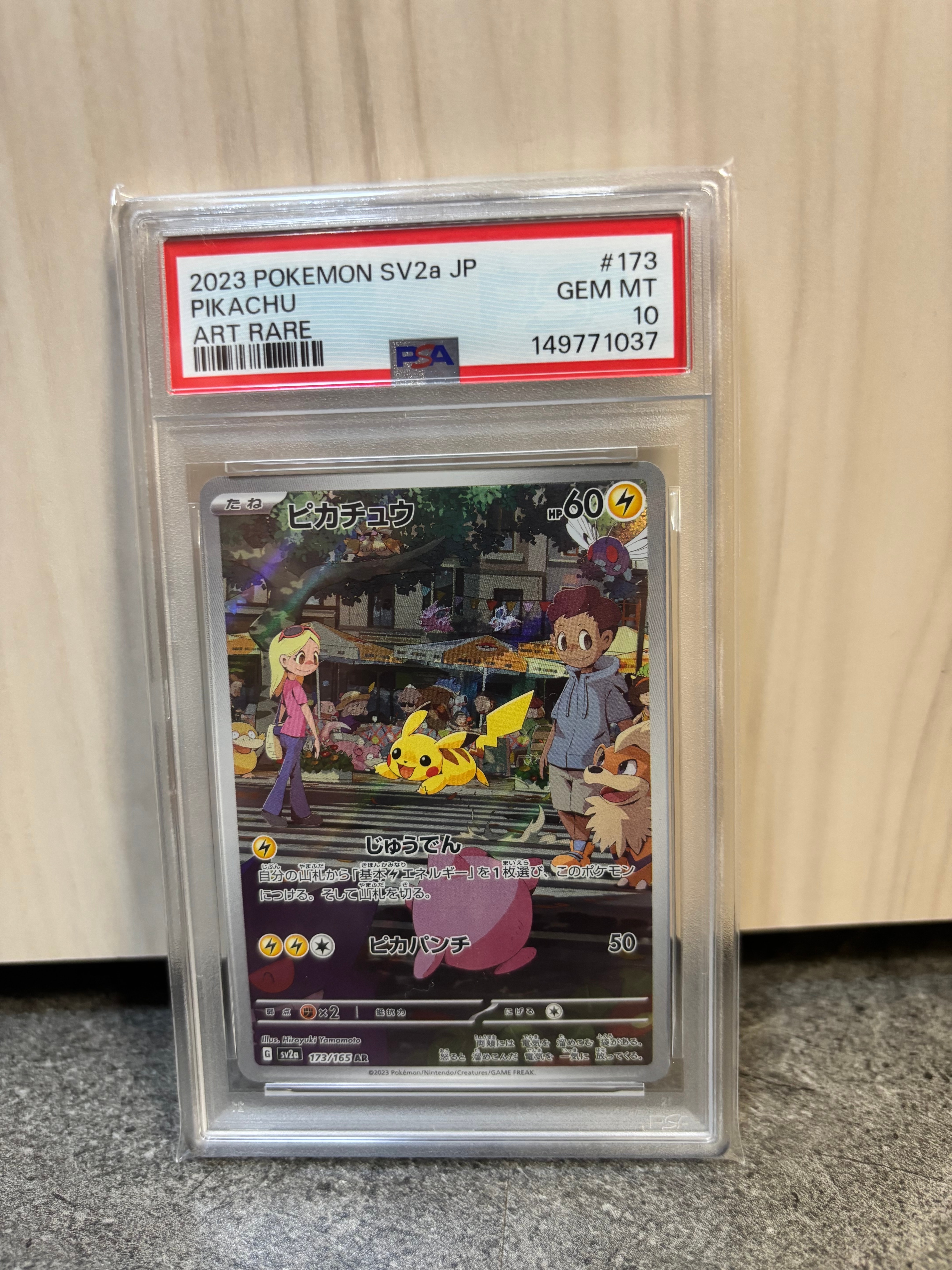 PSA10】ピカチュウ AR[SV2a 173/165](強化拡張パック「ポケモンカード