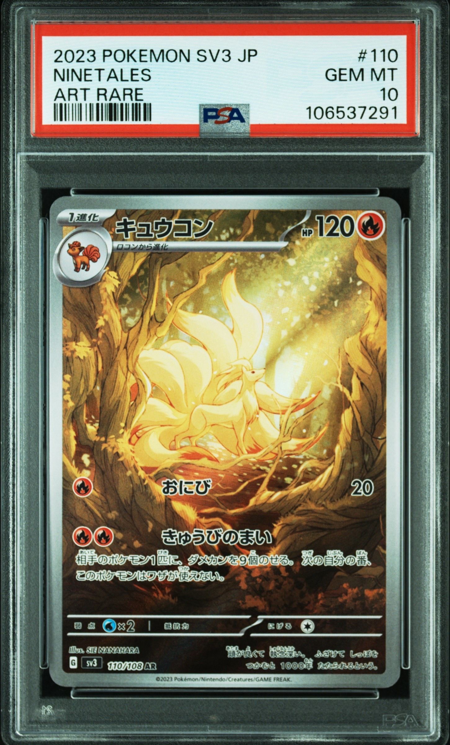 キュウコン AR[SV3 110/108](拡張パック「黒炎の支配者」)