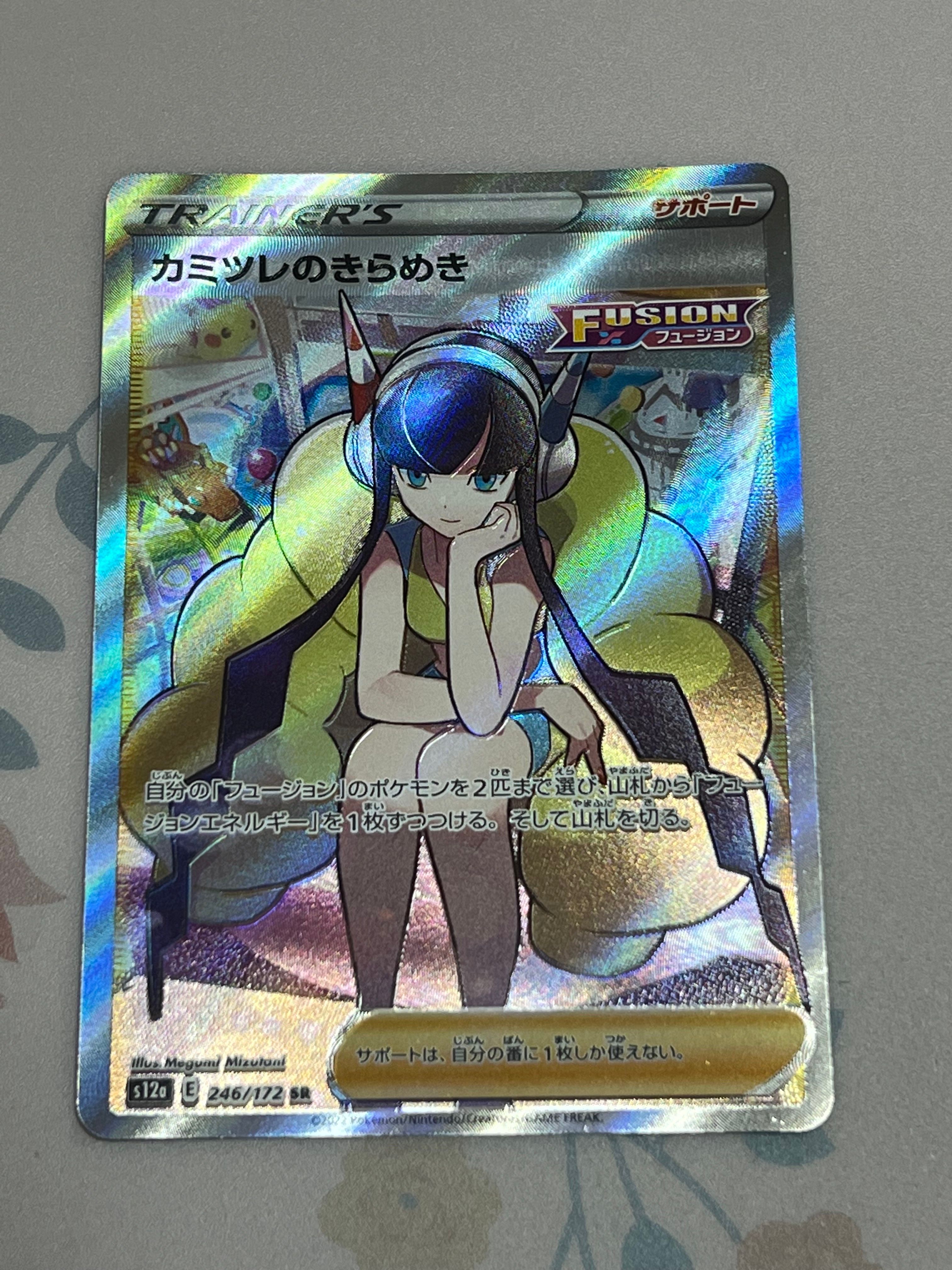 カミツレのきらめき SR[s12a 246/172](ハイクラスパック「VSTARユニバース」)