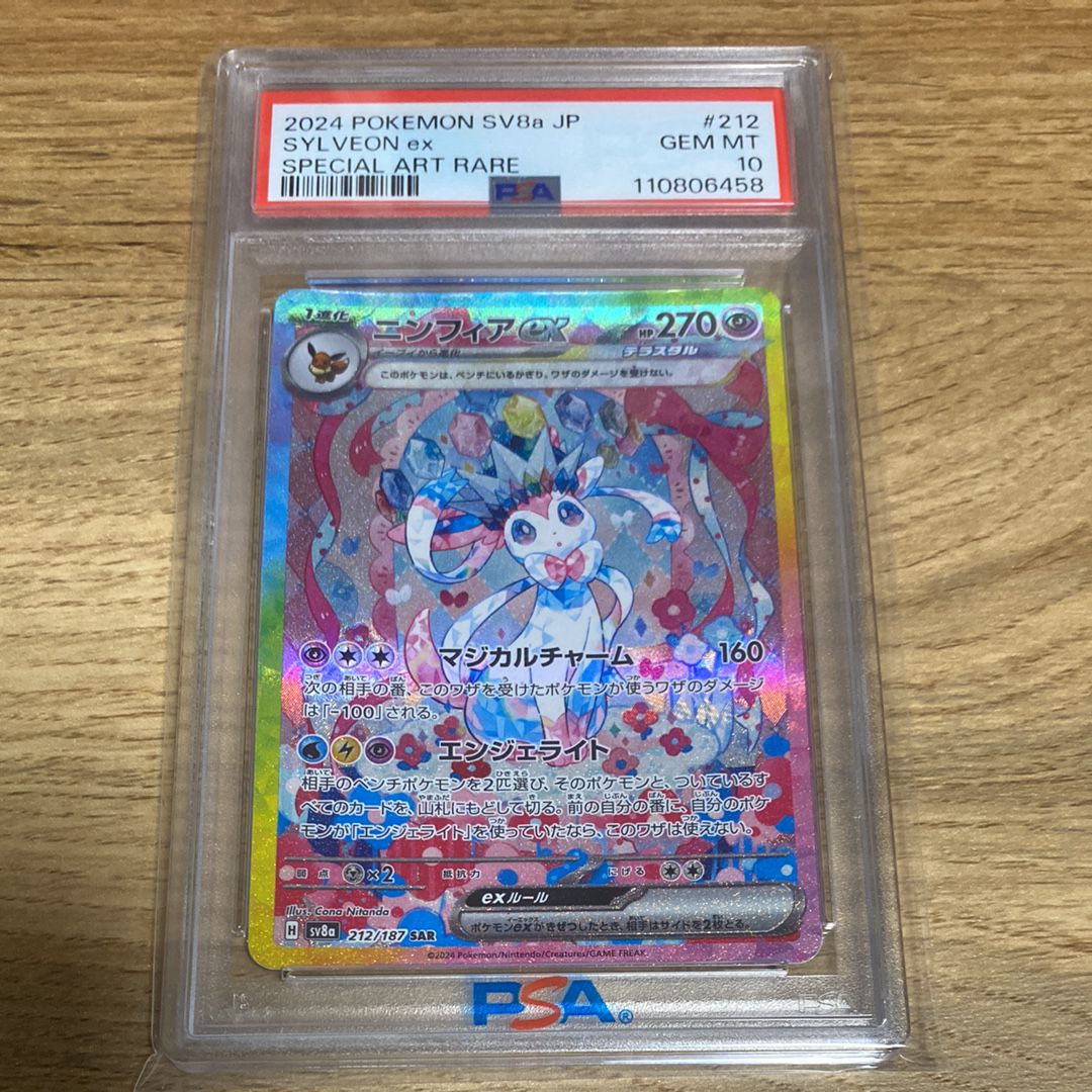 ニンフィアex SAR [SV8a 212/187](ハイクラスパック「テラスタルフェスex」)