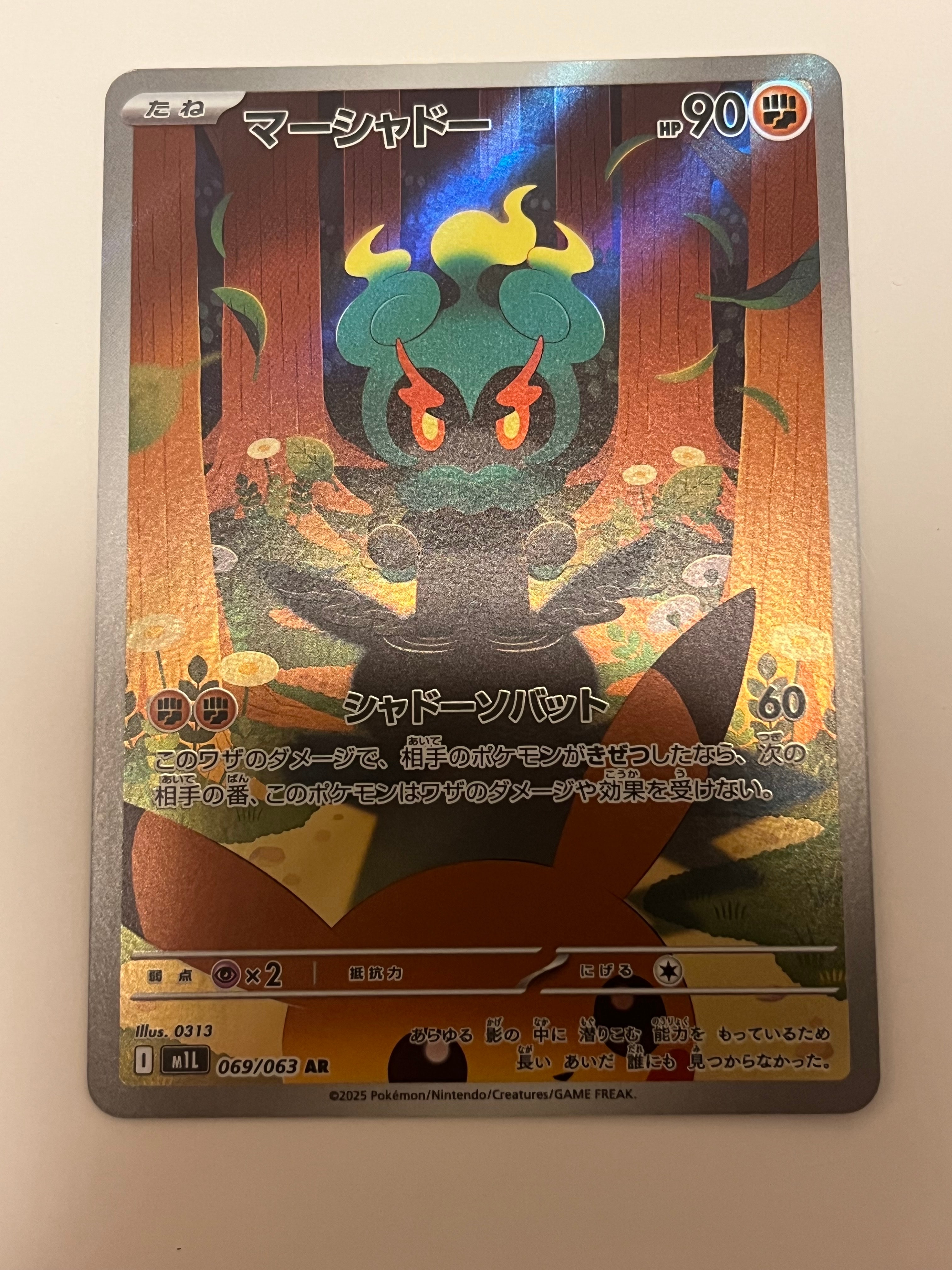 マーシャドー AR 7枚セット 069/063 M1L ポケカ メガブレイブ マーシャドー AR [M1L 069/063](拡張パック「メガブレイブ