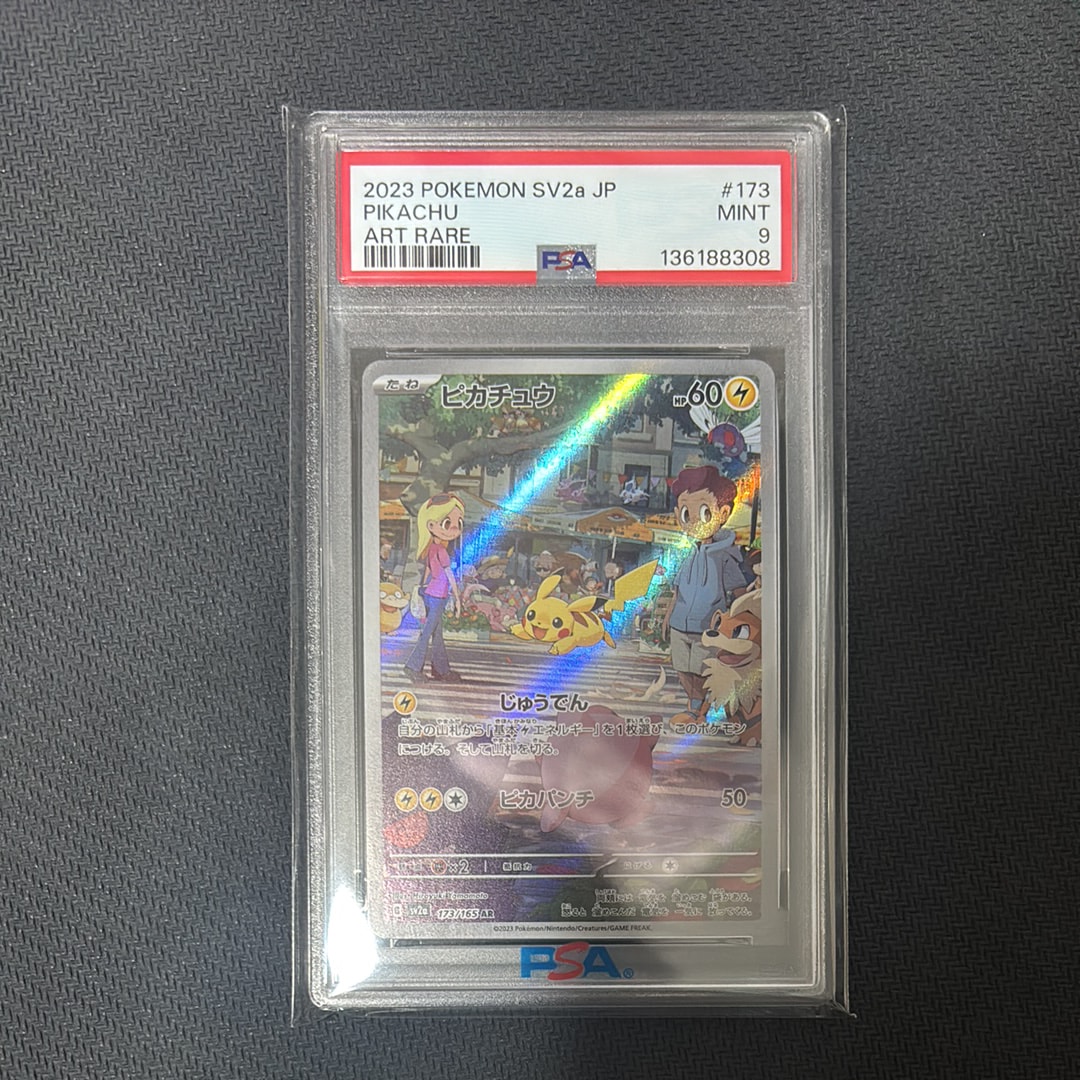 ピカチュウ AR[SV2a 173/165](強化拡張パック「ポケモンカード151」)