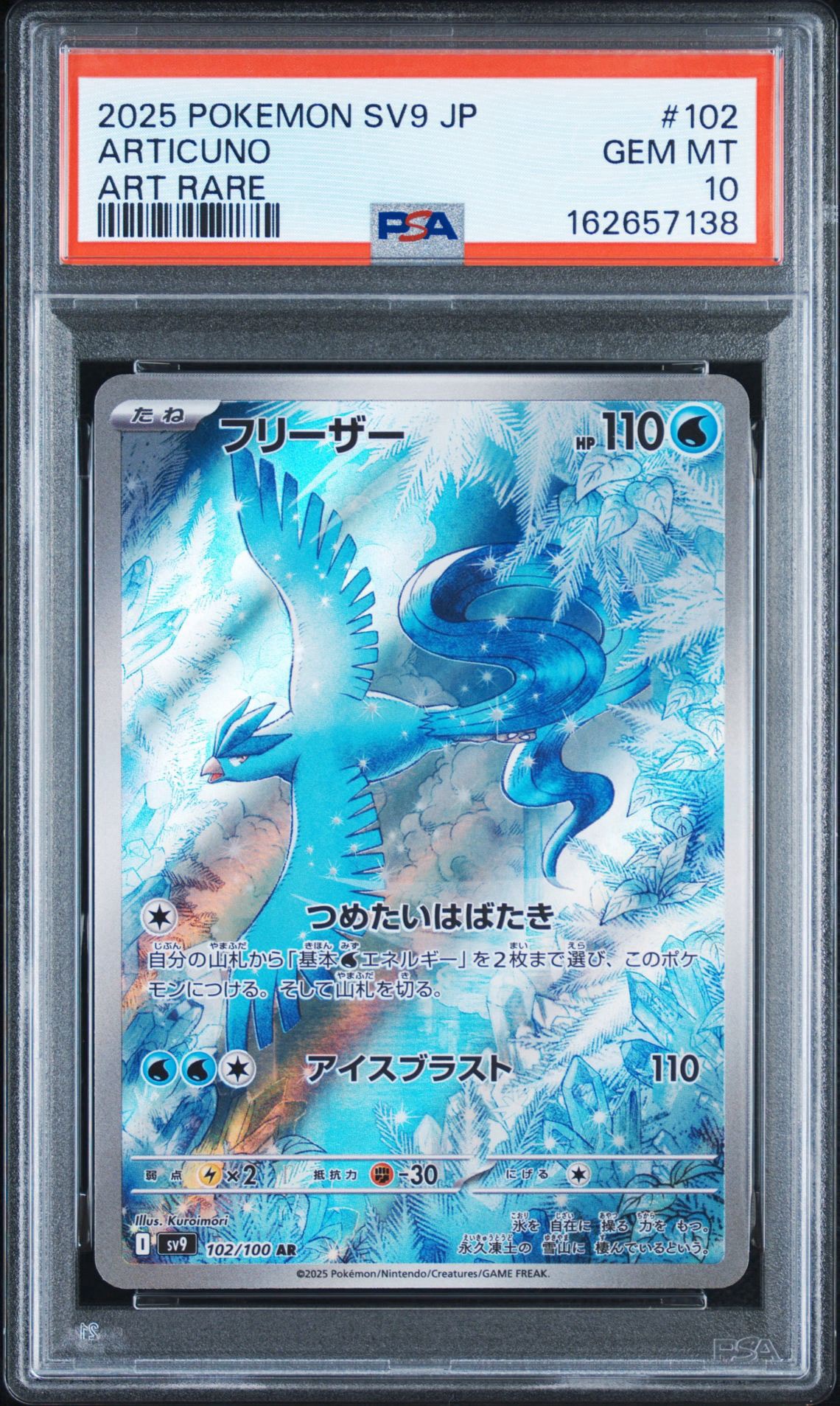 フリーザー AR [SV9 102/100](拡張パック「バトルパートナーズ」)