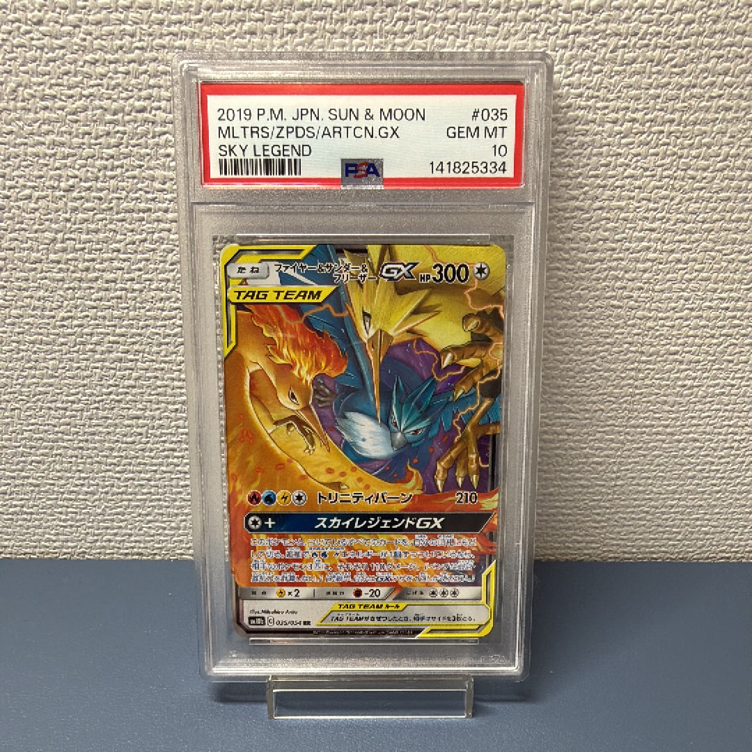ファイヤー&サンダー&フリーザーGX RR [SM10b 035/054](強化拡張パック「スカイレジェンド」)