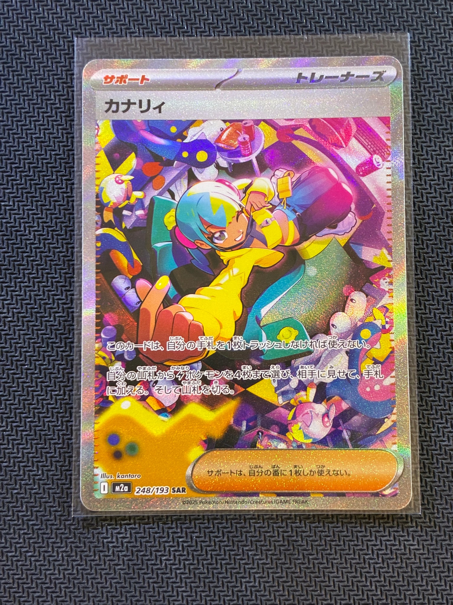 カナリィ SAR [M2a 248/193](ハイクラスパック「MEGAドリームex」)通販