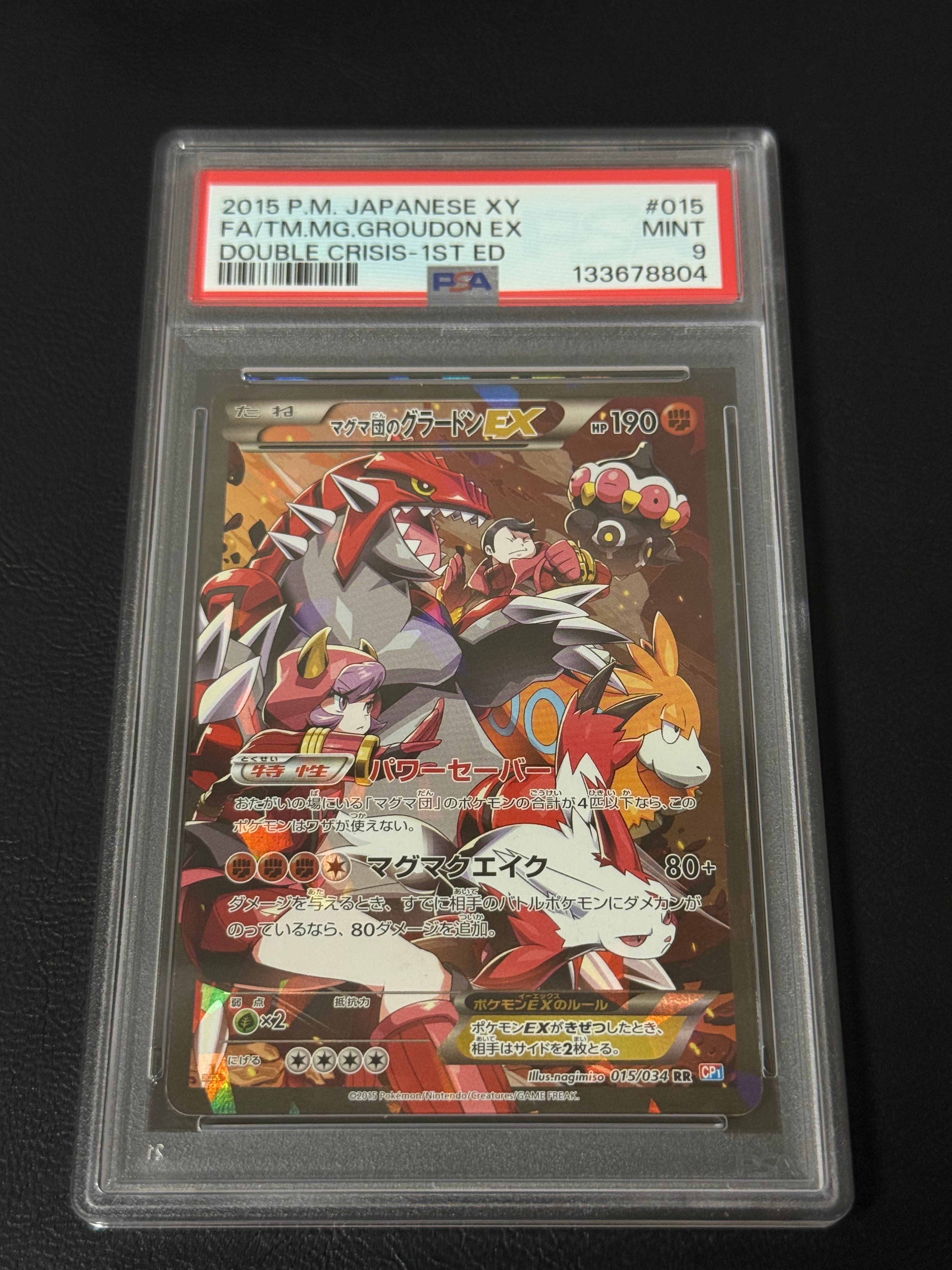 マグマ団のグラードンEX RR :1ED [CP1 015/034](コンセプトパック「マグマ団VSアクア団 ダブルクライシス」)