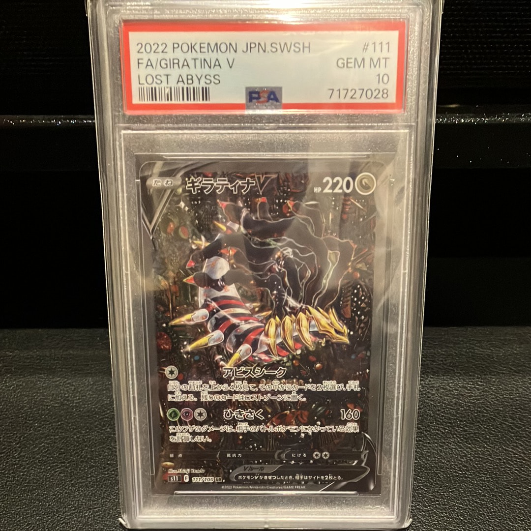 ギラティナV SR: SA[S11 111/100](拡張パック「ロストアビス」)