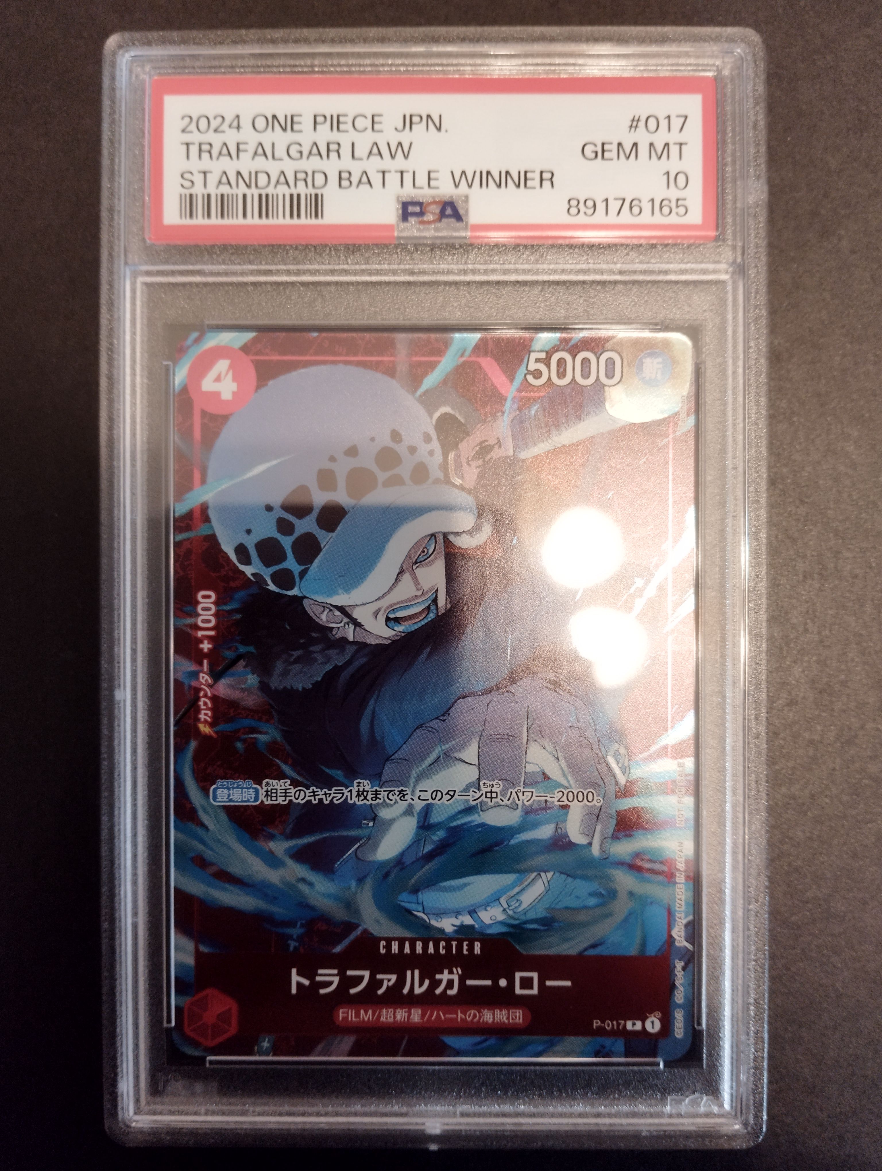 トラファルガー・ロー P [P-017] (スタンダードバトル 優勝記念品)