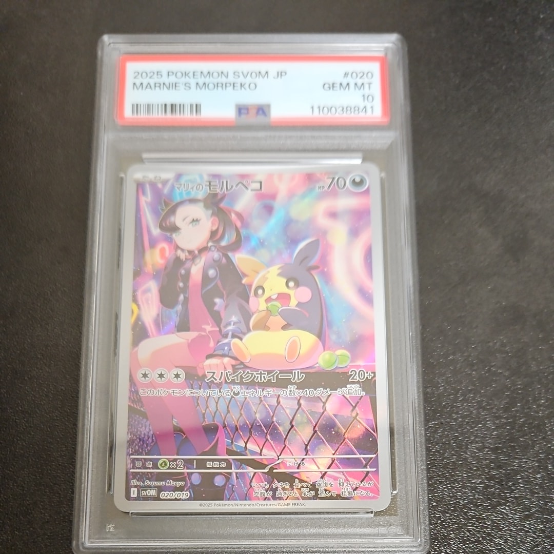 PSA10】マリィのモルペコ [SVOM 020/019](スターターセットex「マリィ