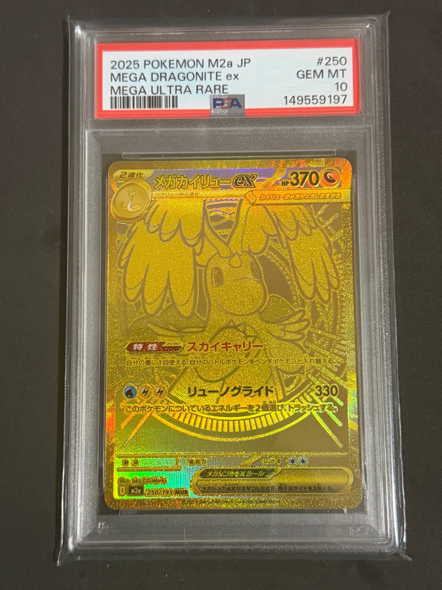 メガカイリューex MUR [M2a 250/193](ハイクラスパック「MEGAドリーム