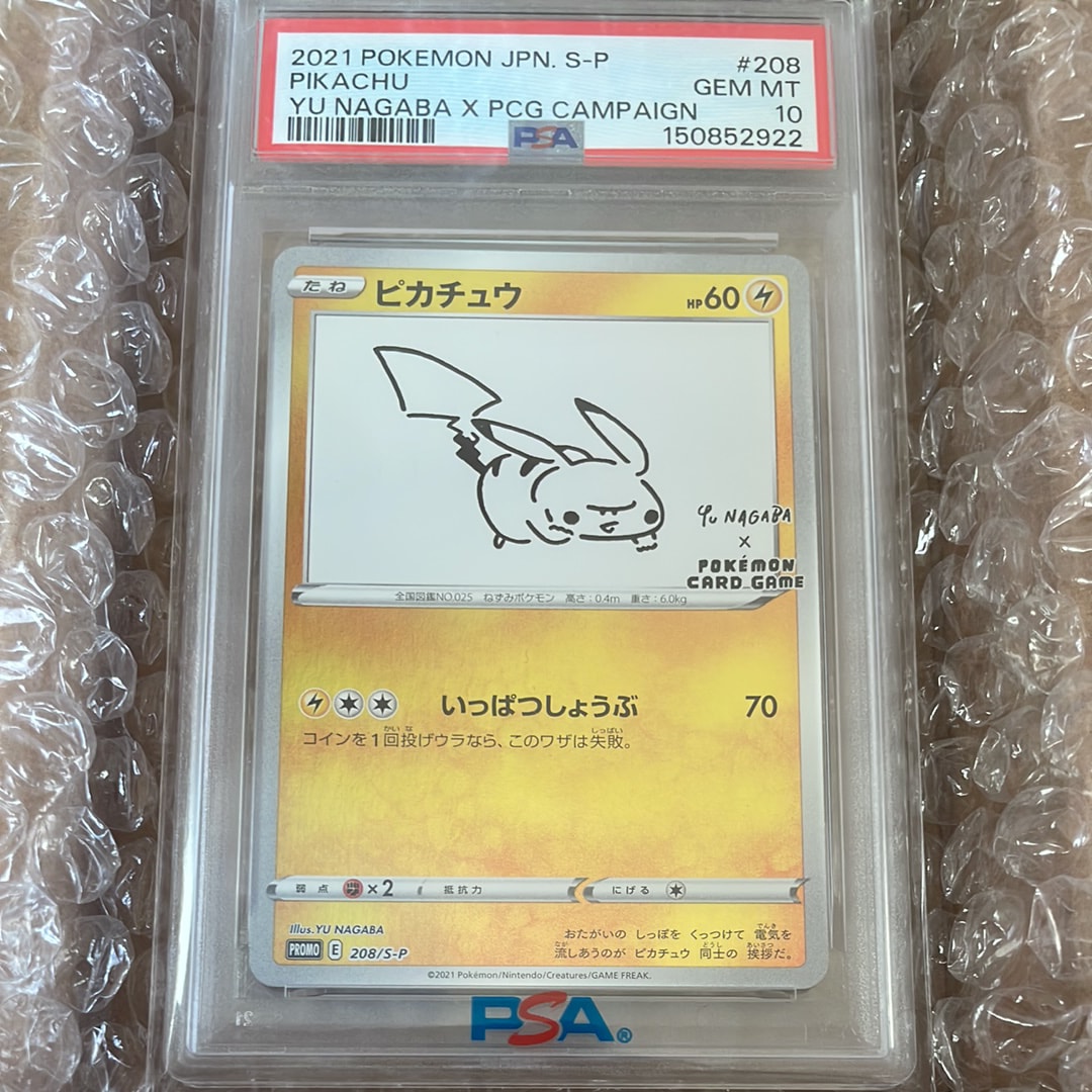 ピカチュウ:プロモ [S-P 208](「YU NAGABA×ポケモンカードゲーム」プロモーションカード「S-P」)