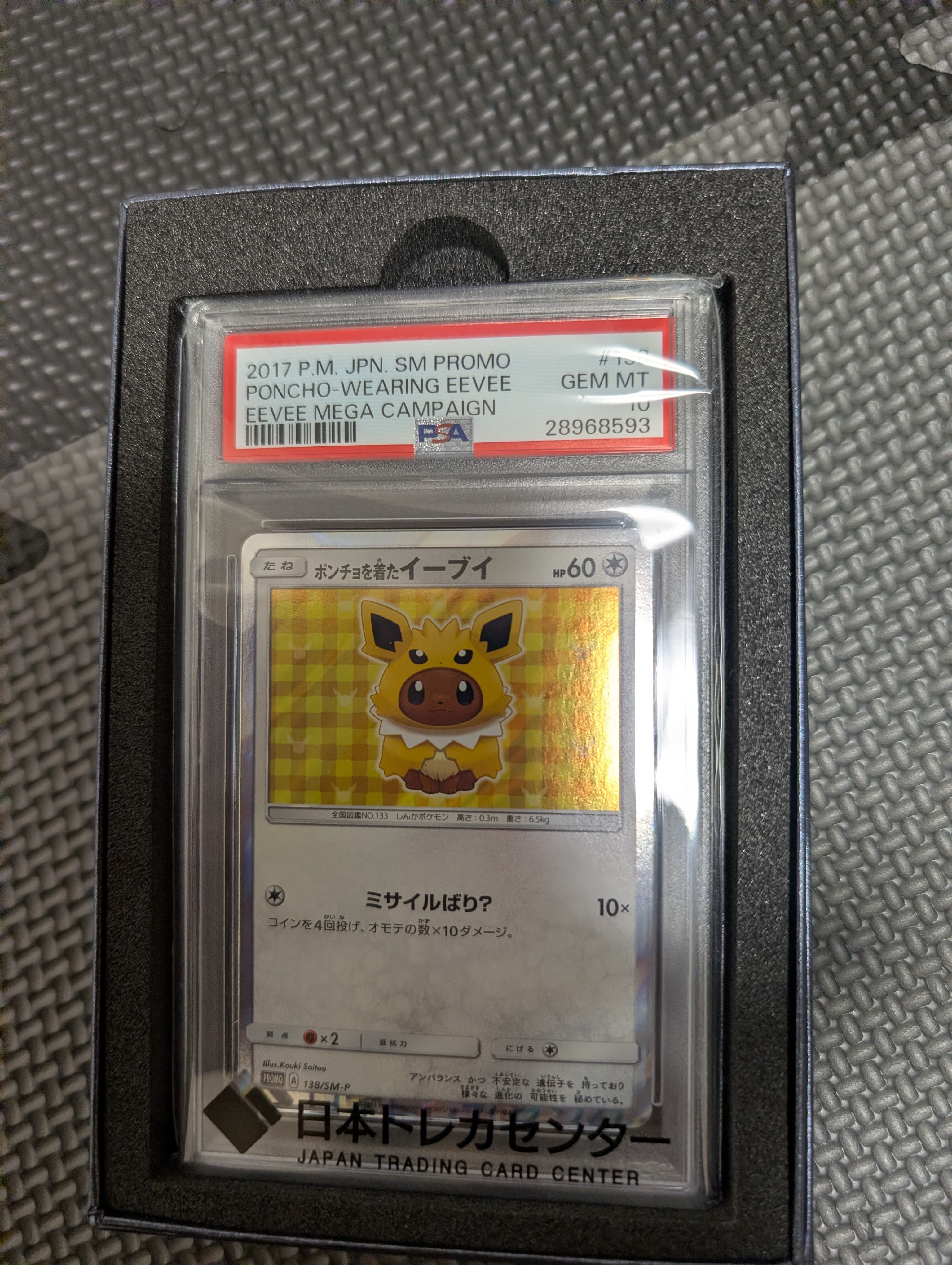ポンチョを着たイーブイ: プロモ[SM-P 138](プロモーションカード「SM
