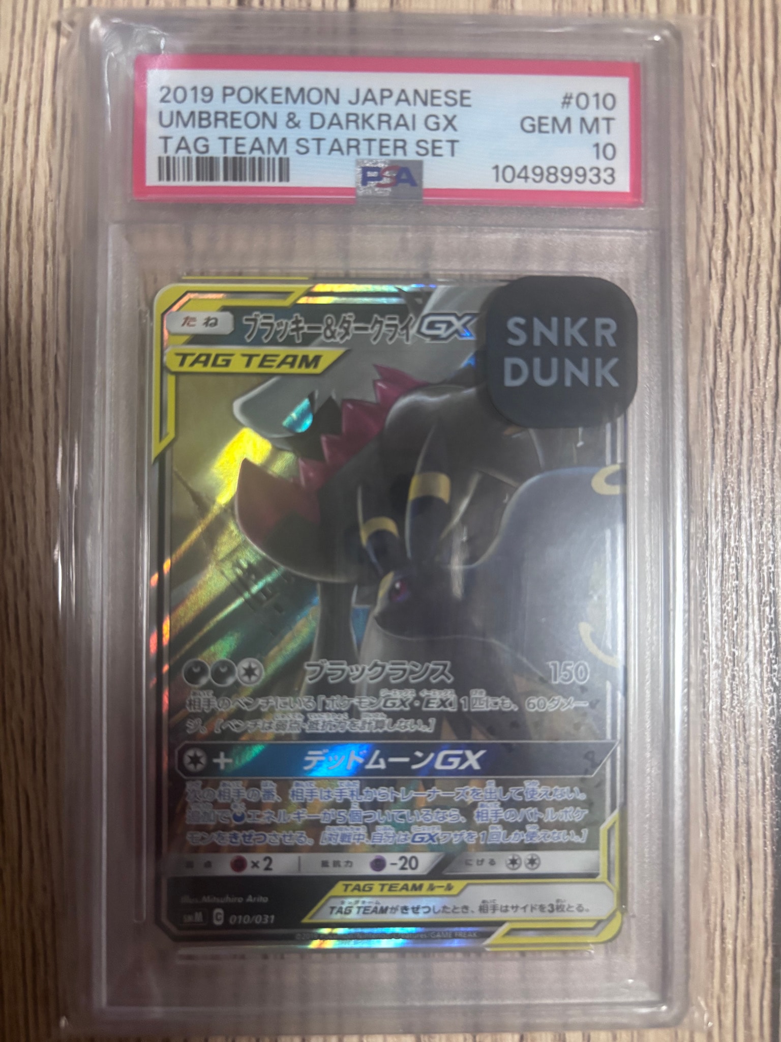 ブラッキー&ダークライGX [SMM 010/031](スターターセット TAG TEAM GX「エーフィ&デオキシスGX・ブラッキー&ダークライGX」)