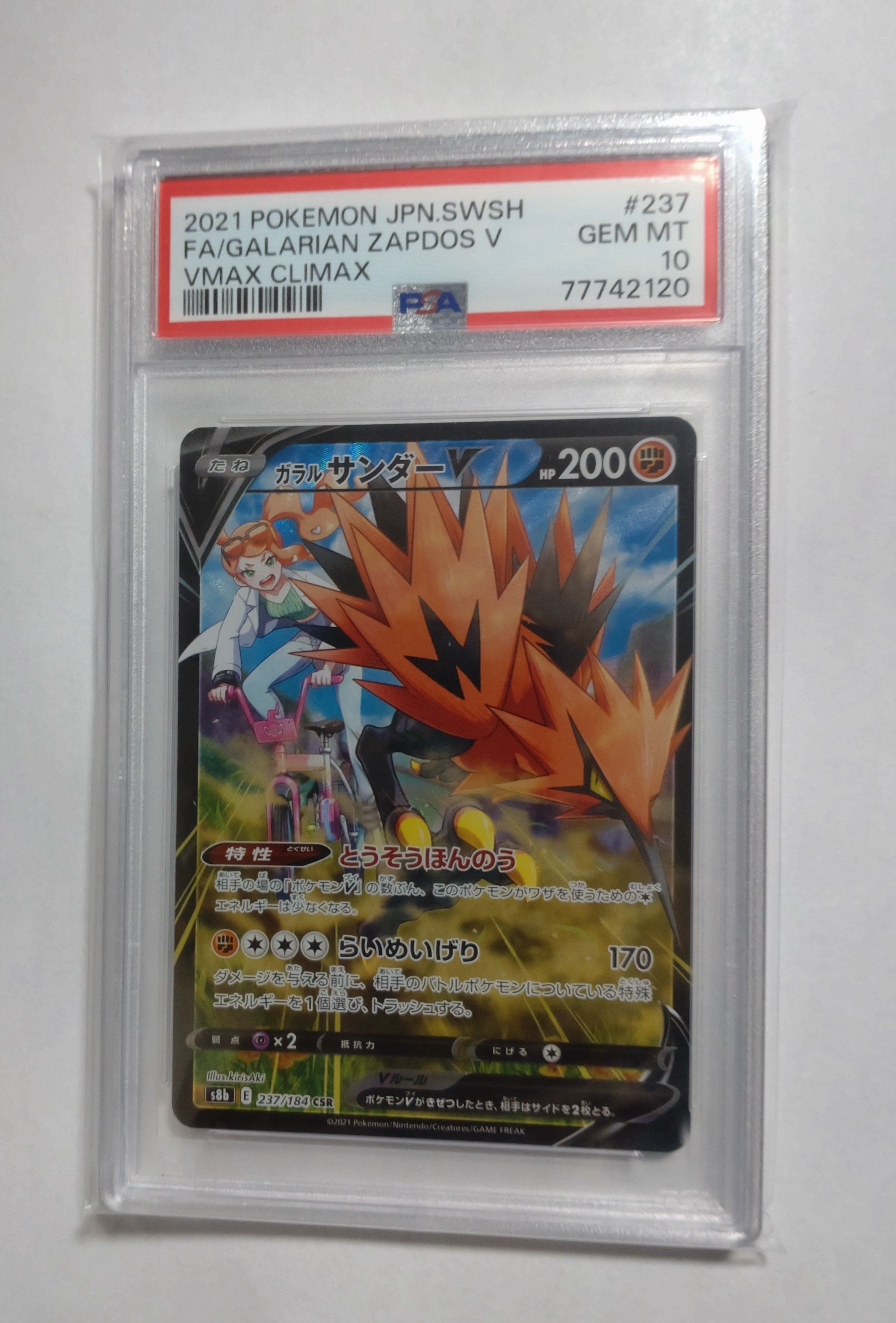 PSA10】ガラルサンダーV CSR[S8b 237/184](ハイクラスパック「VMAX
