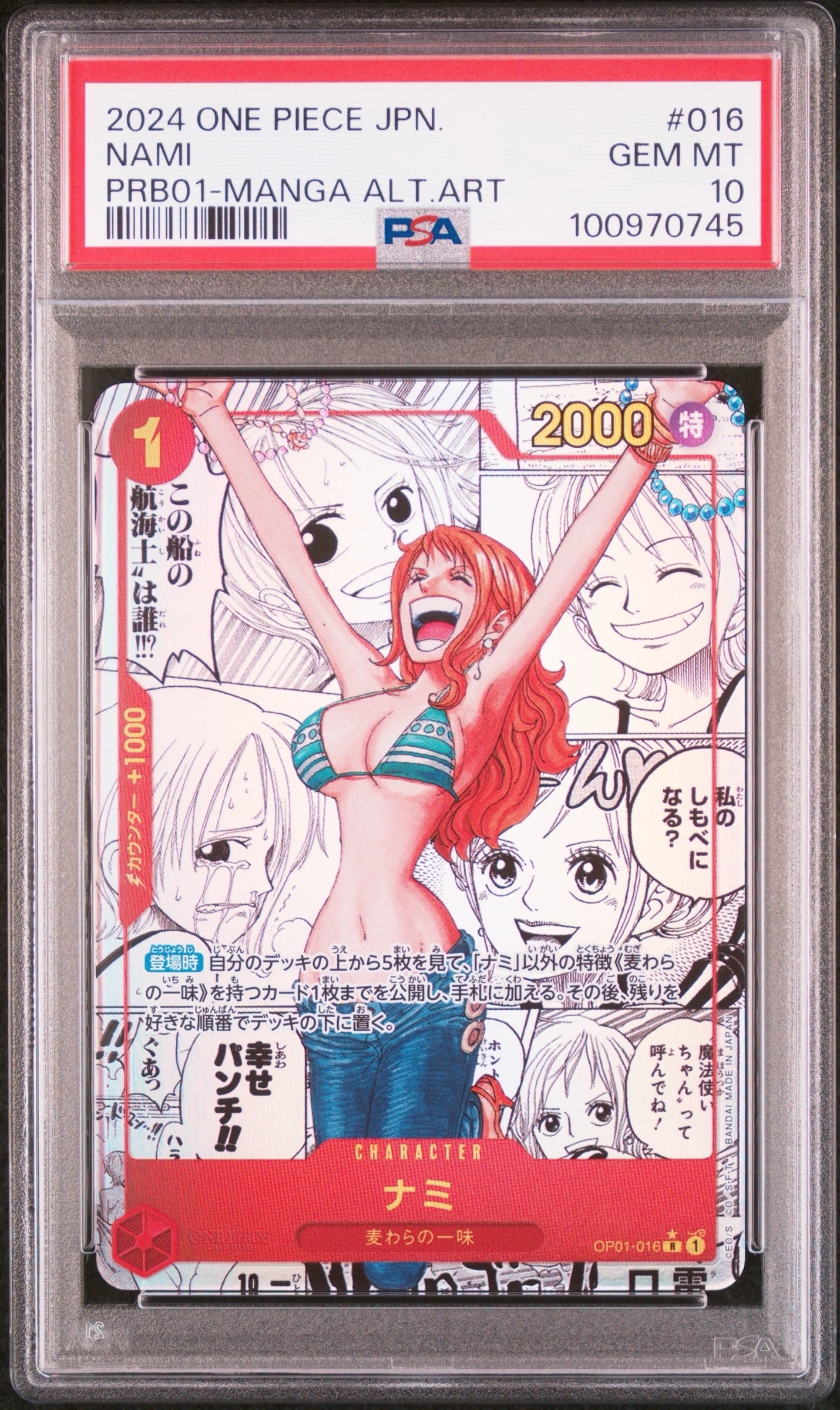 ナミ R-SP (コミパラ) [OP01-016](プレミアムブースター「ONE PIECE CARD THE BEST」)