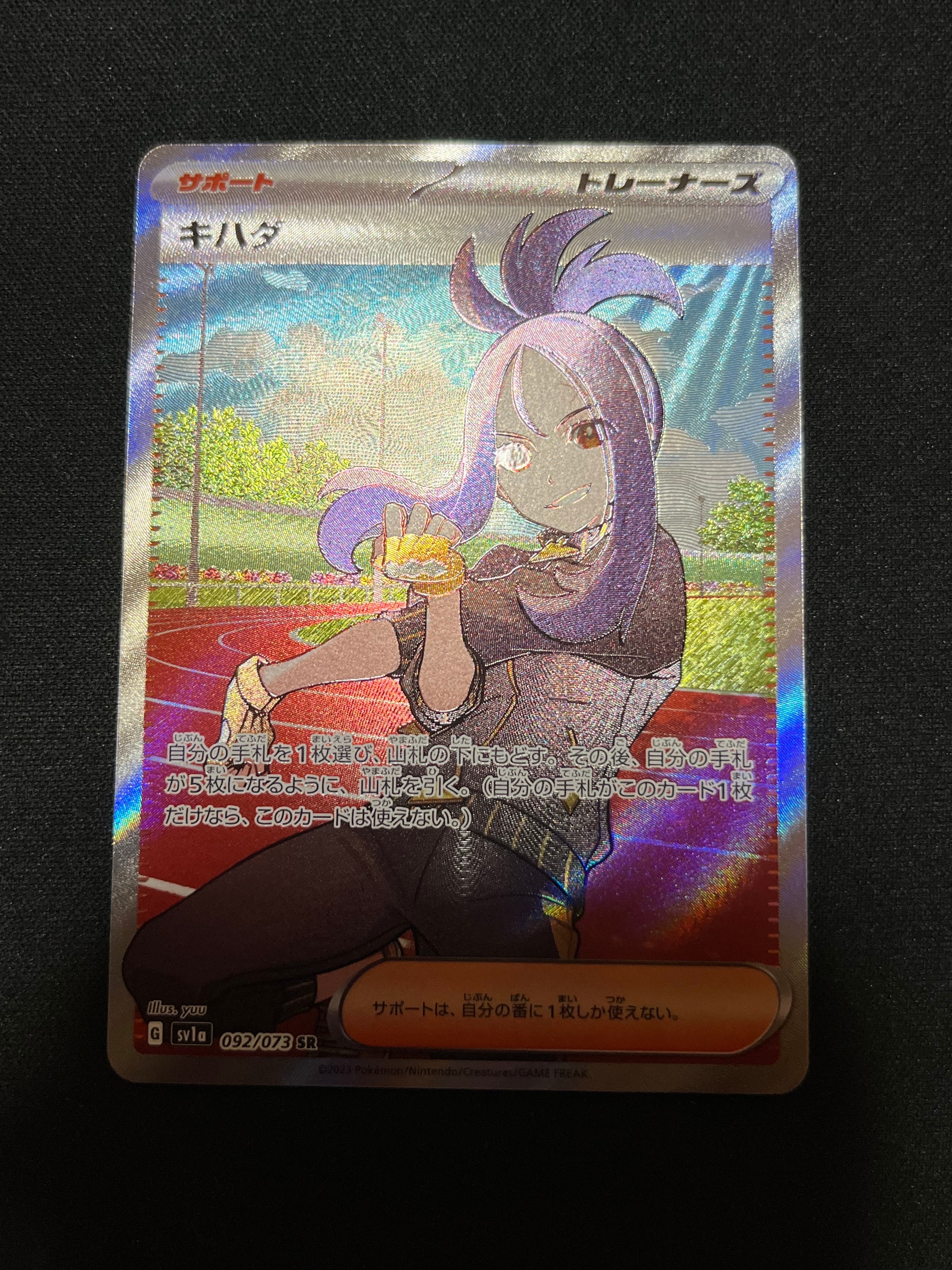 キハダ SR[SV1a 092/073](スカーレット&バイオレット 拡張パック「トリプレットビート」)