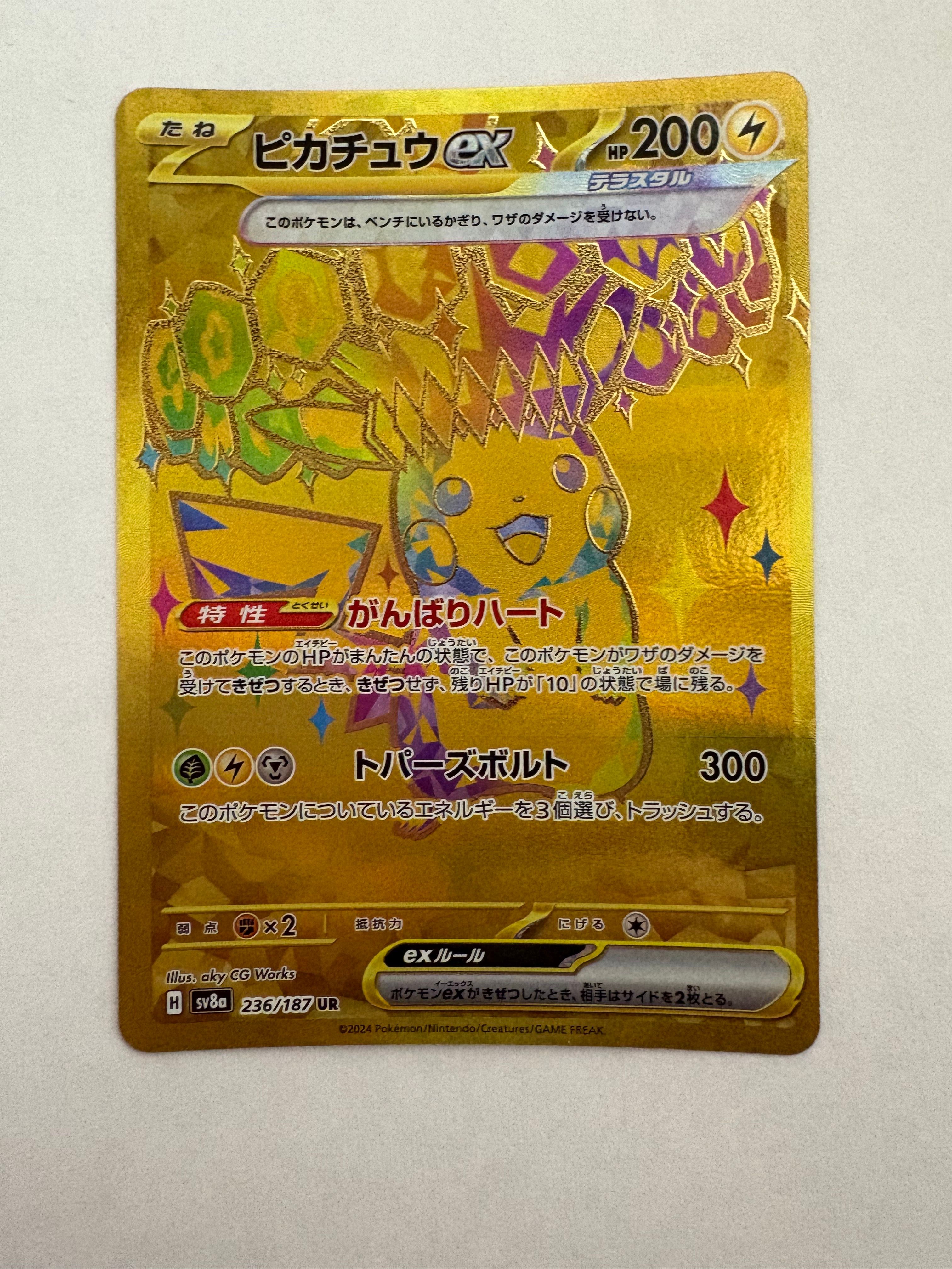 ピカチュウex UR [SV8a 236/187](ハイクラスパック「テラスタルフェスex」)