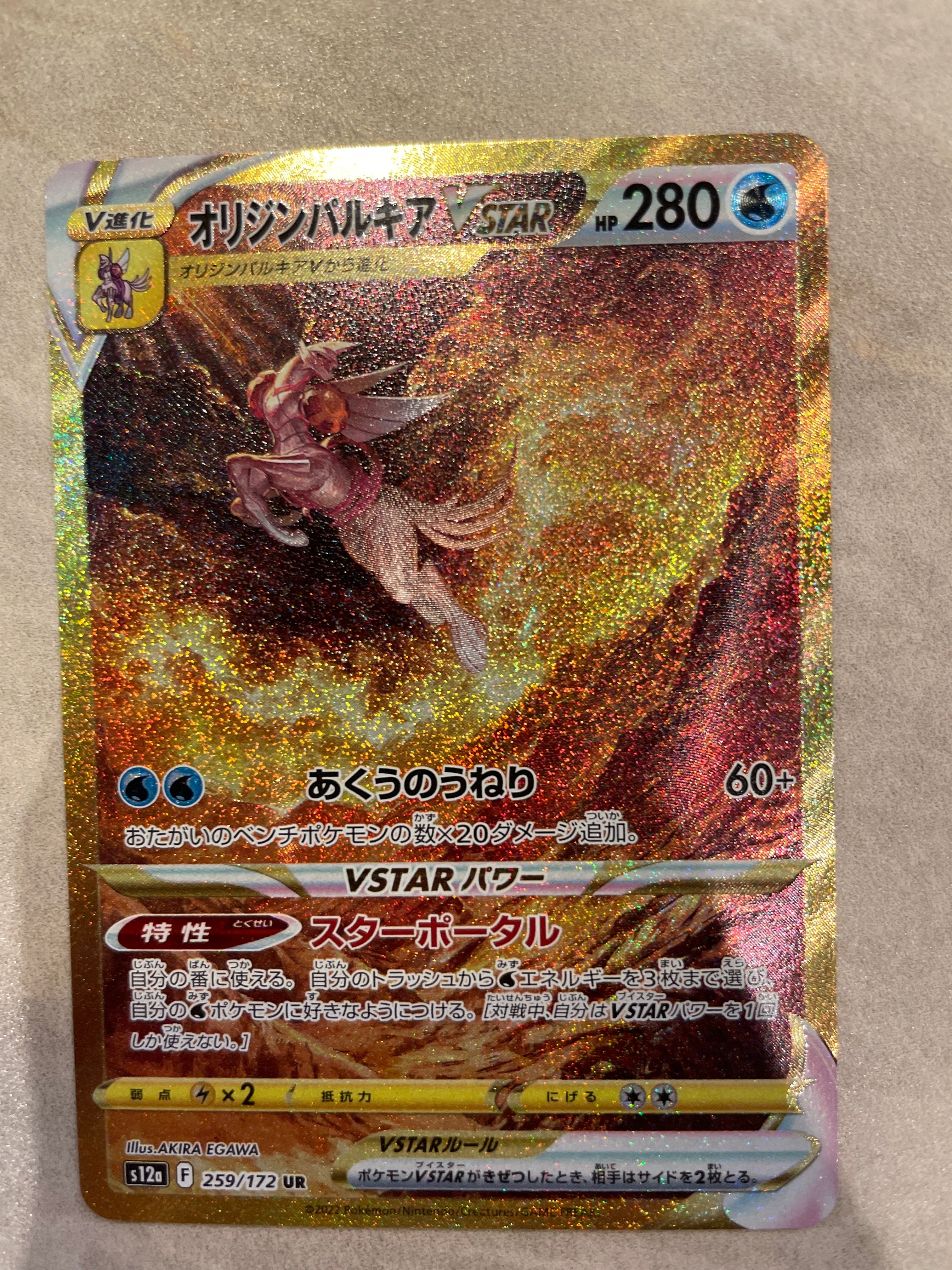 オリジンパルキアVSTAR UR[s12a 259/172](ハイクラスパック「VSTARユニバース」)